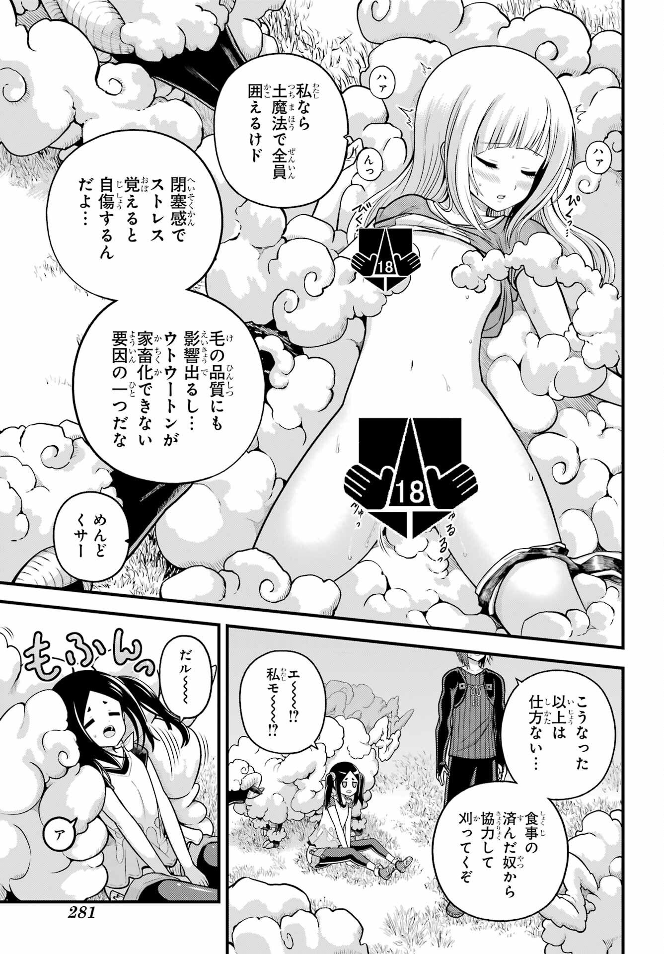 Futoku no Guild - Chapter 105 - Page 17