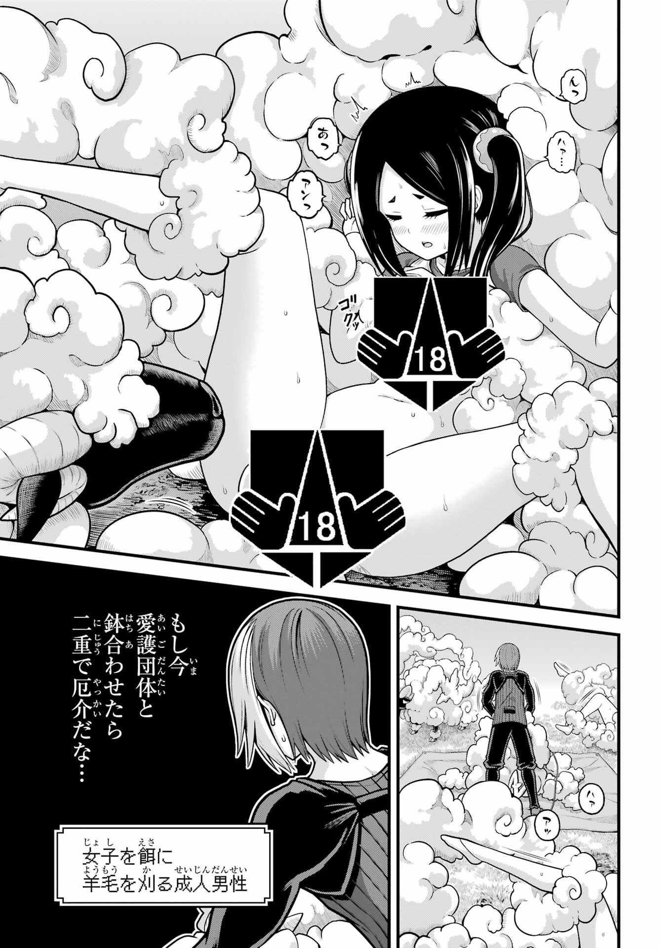 Futoku no Guild - Chapter 105 - Page 19