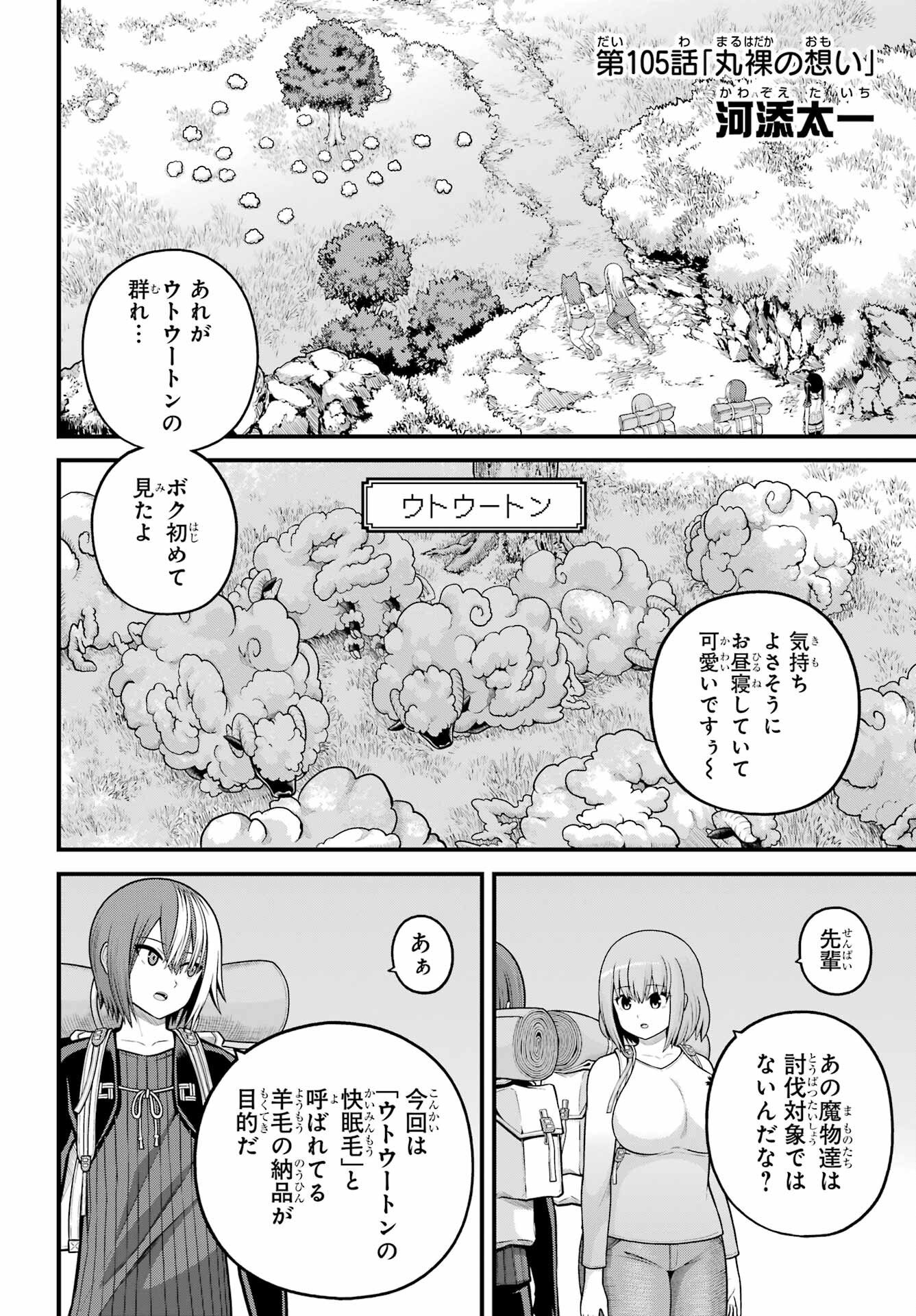 Futoku no Guild - Chapter 105 - Page 2