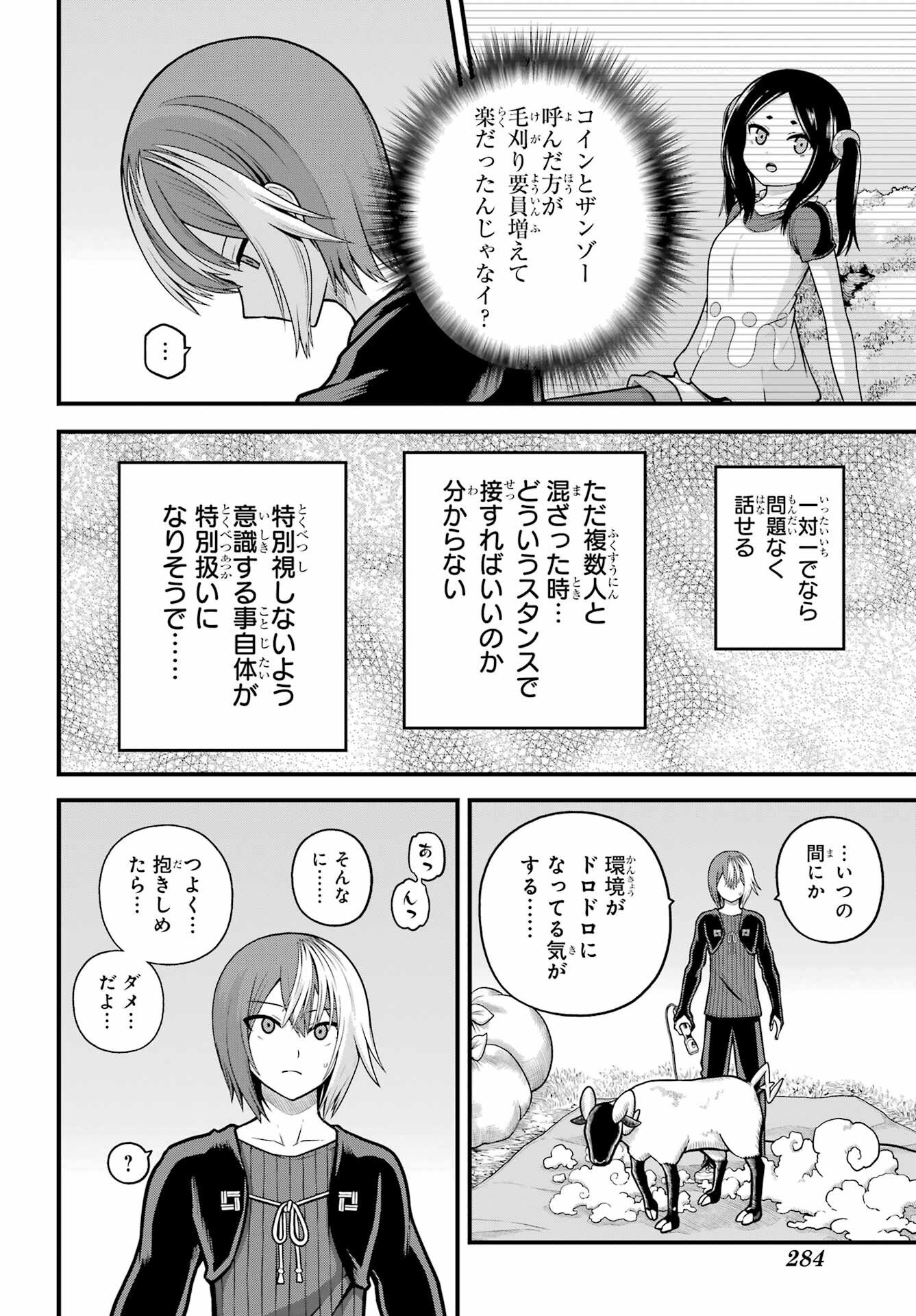 Futoku no Guild - Chapter 105 - Page 20