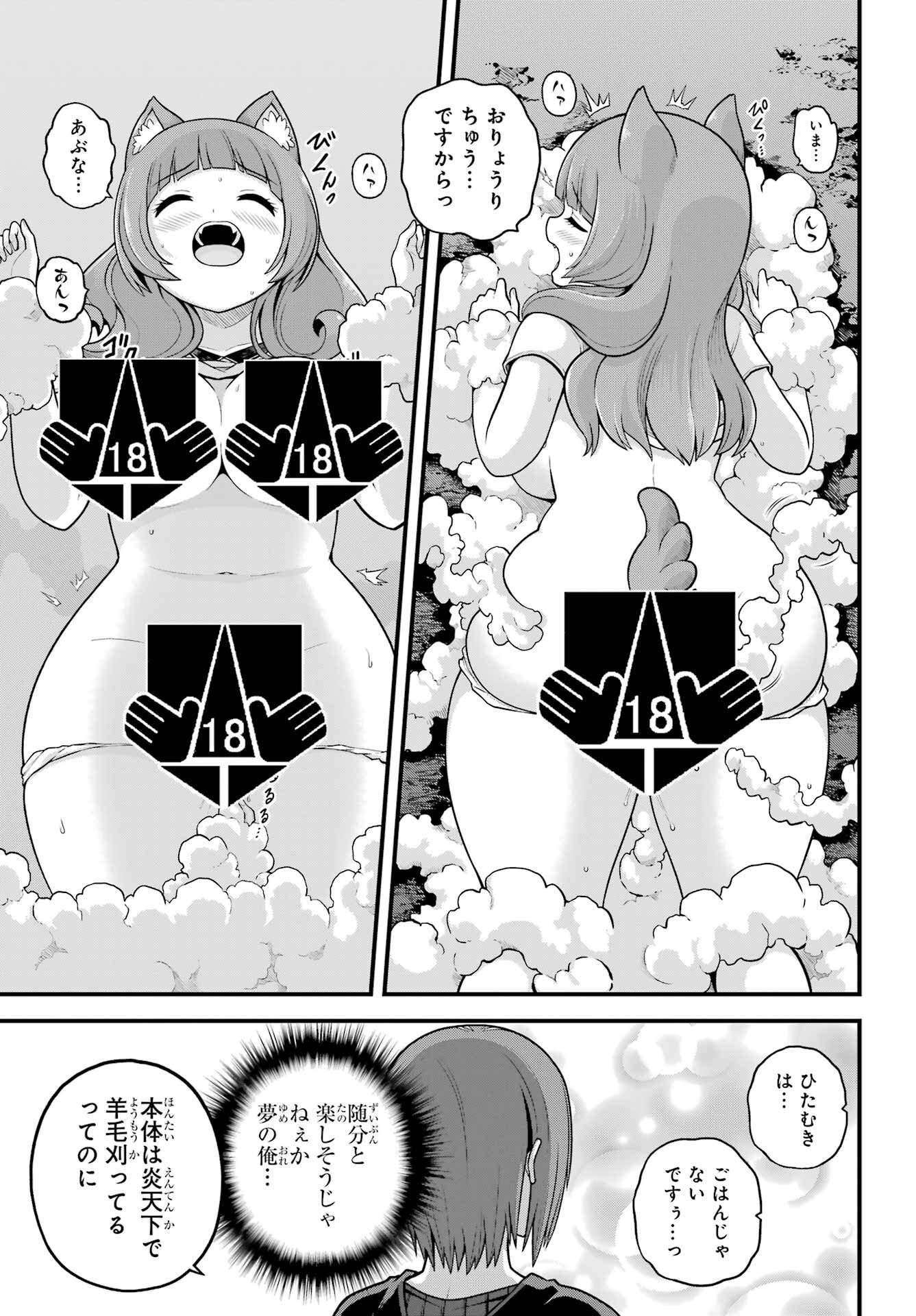 Futoku no Guild - Chapter 105 - Page 23