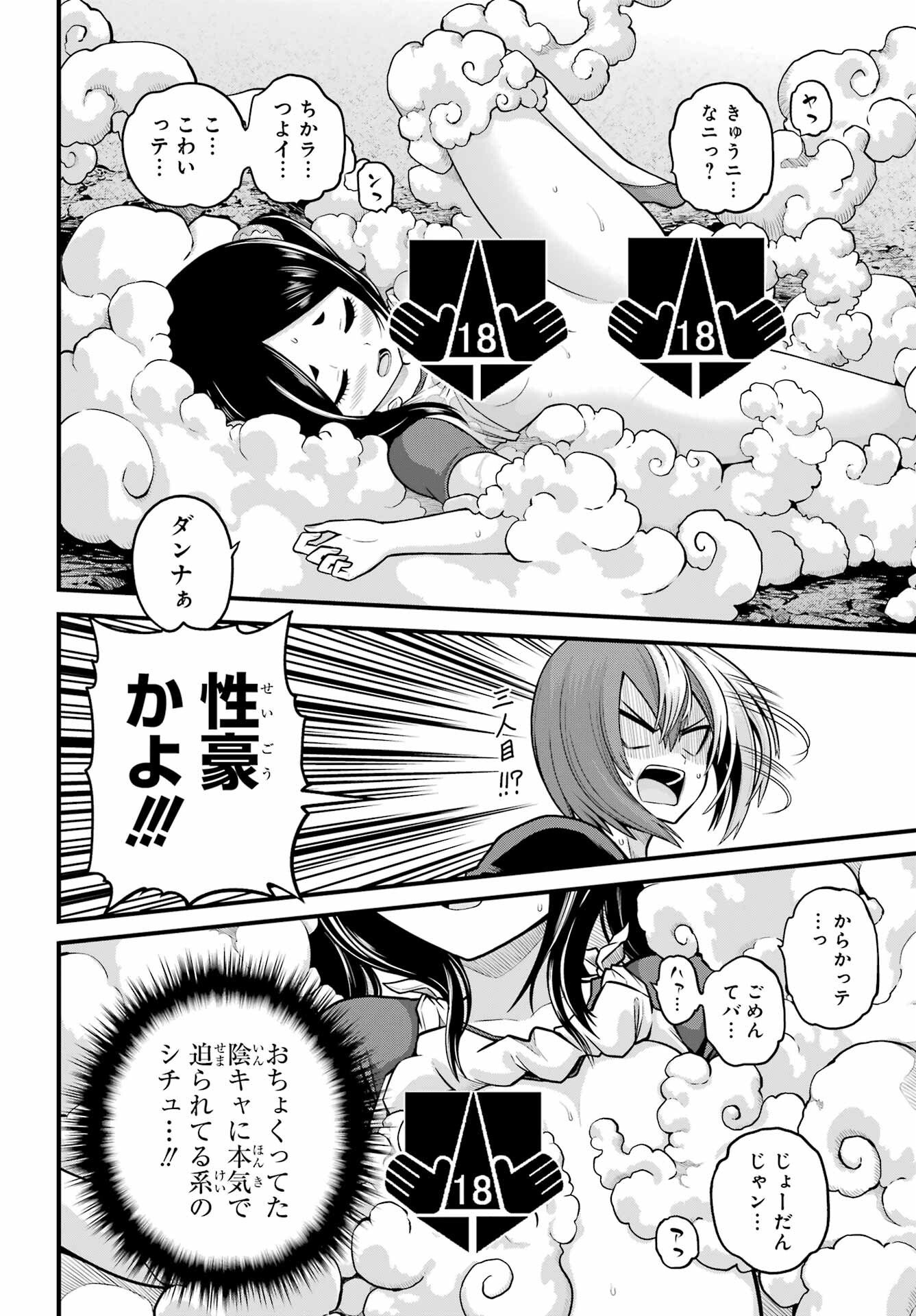 Futoku no Guild - Chapter 105 - Page 24