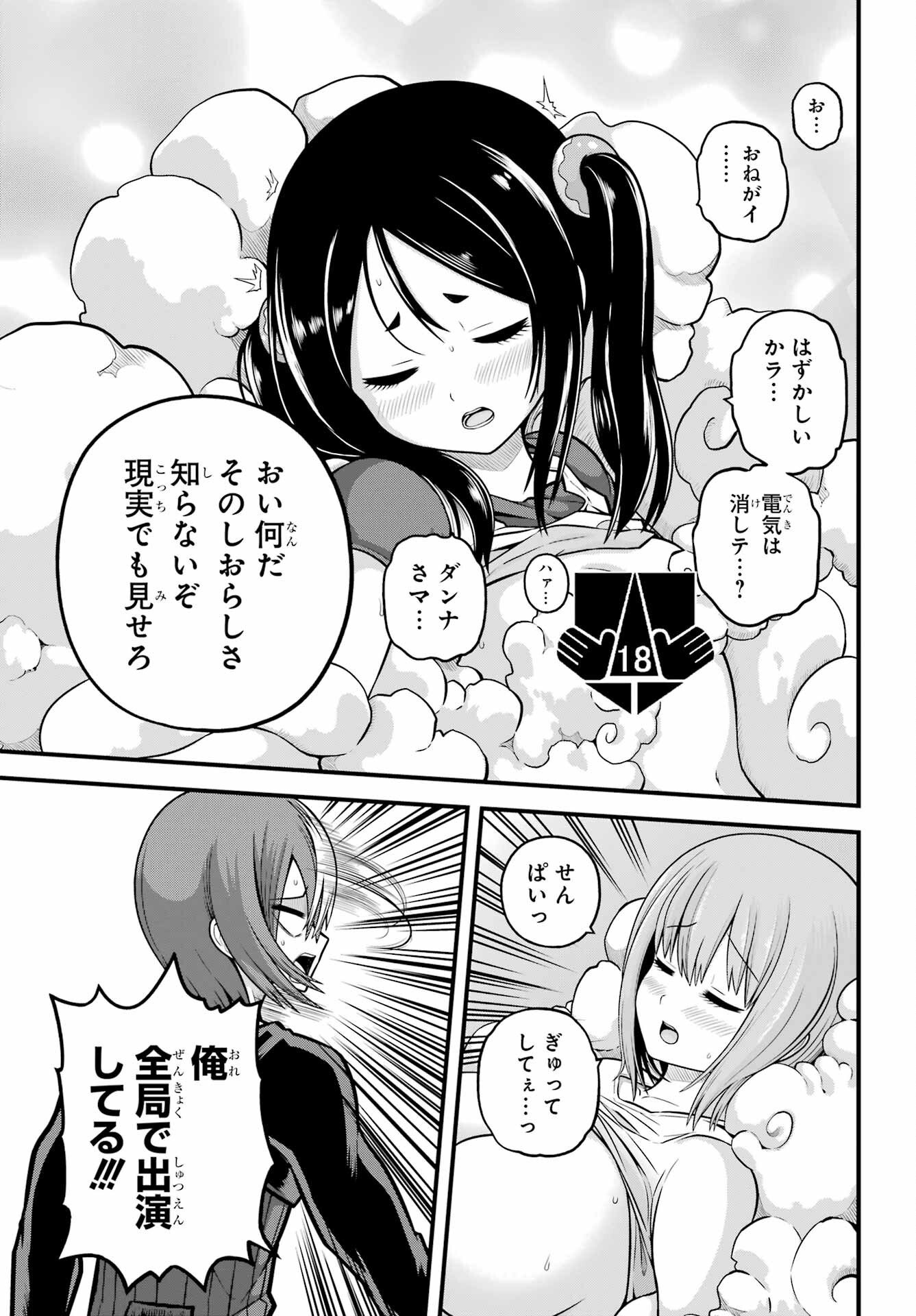 Futoku no Guild - Chapter 105 - Page 25