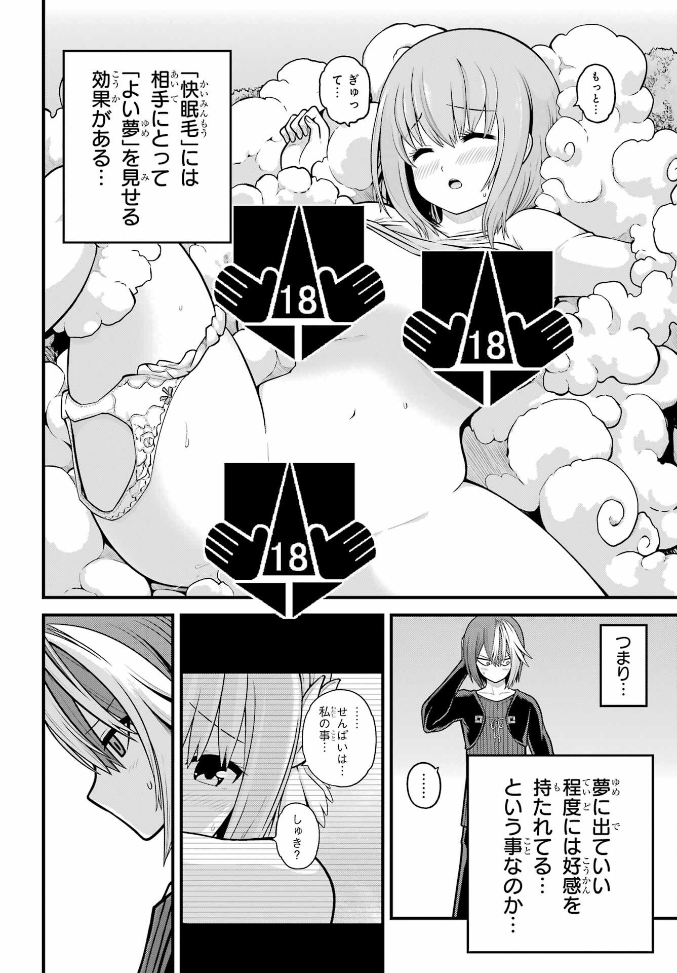 Futoku no Guild - Chapter 105 - Page 26