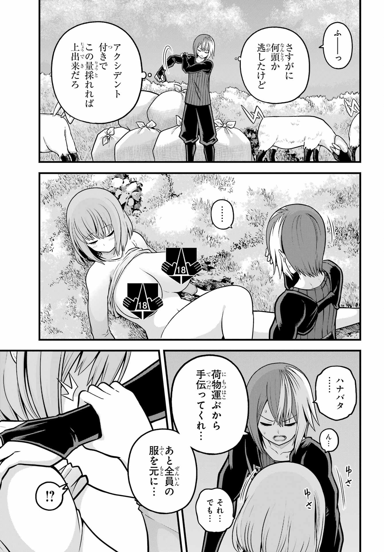 Futoku no Guild - Chapter 105 - Page 29