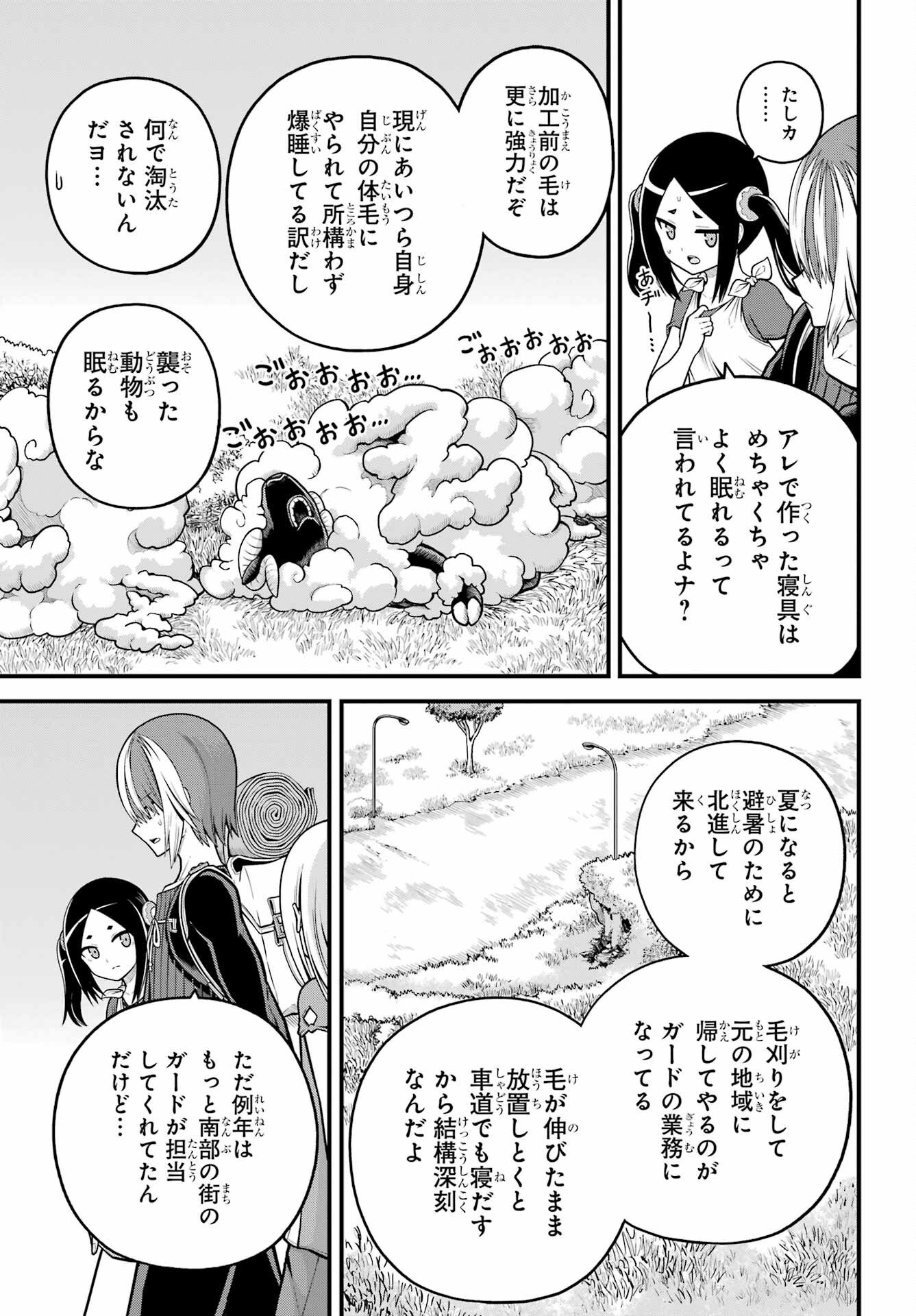 Futoku no Guild - Chapter 105 - Page 3