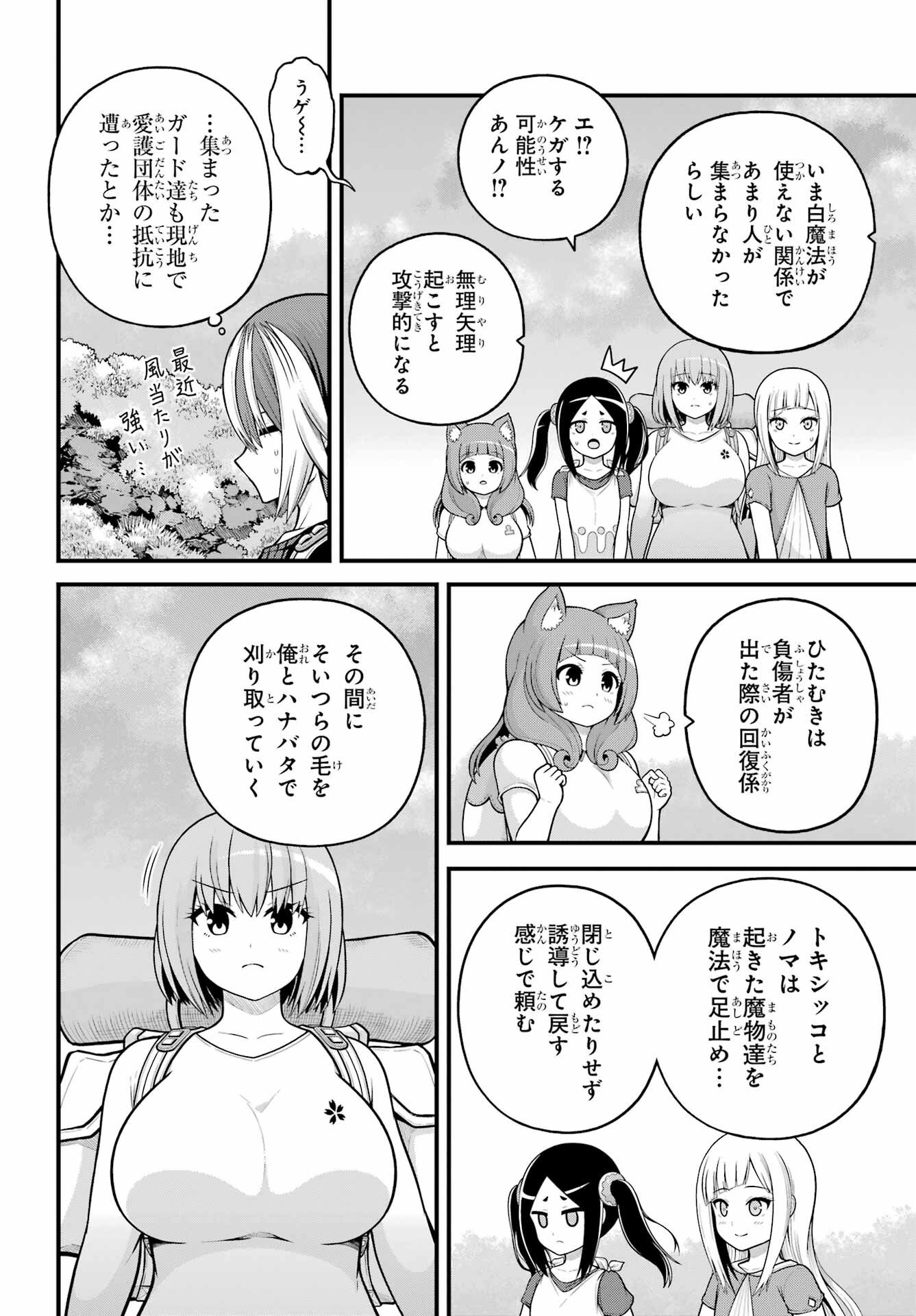 Futoku no Guild - Chapter 105 - Page 4