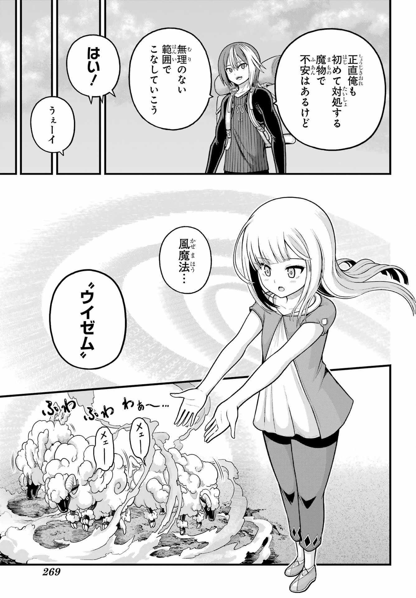 Futoku no Guild - Chapter 105 - Page 5