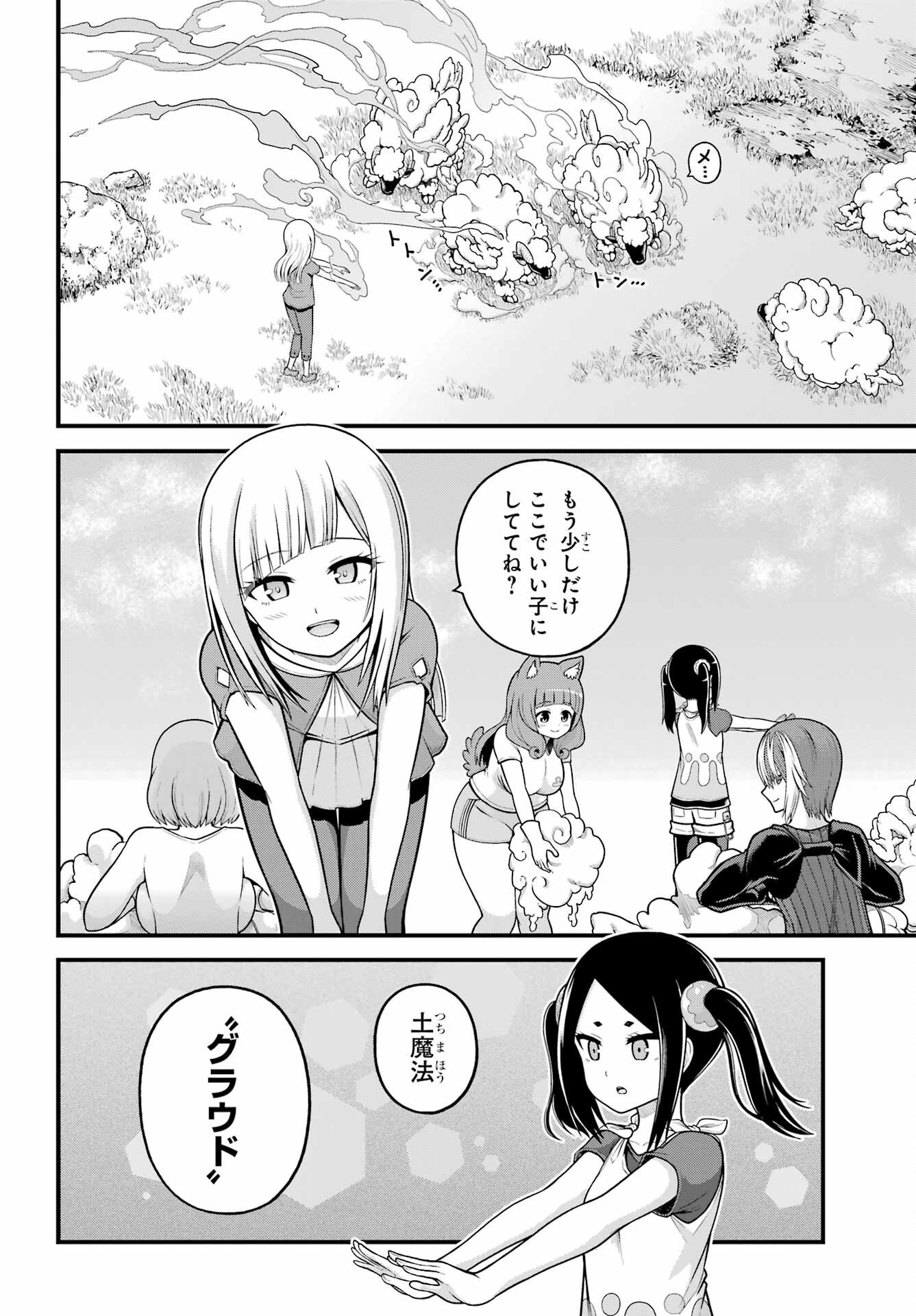 Futoku no Guild - Chapter 105 - Page 6