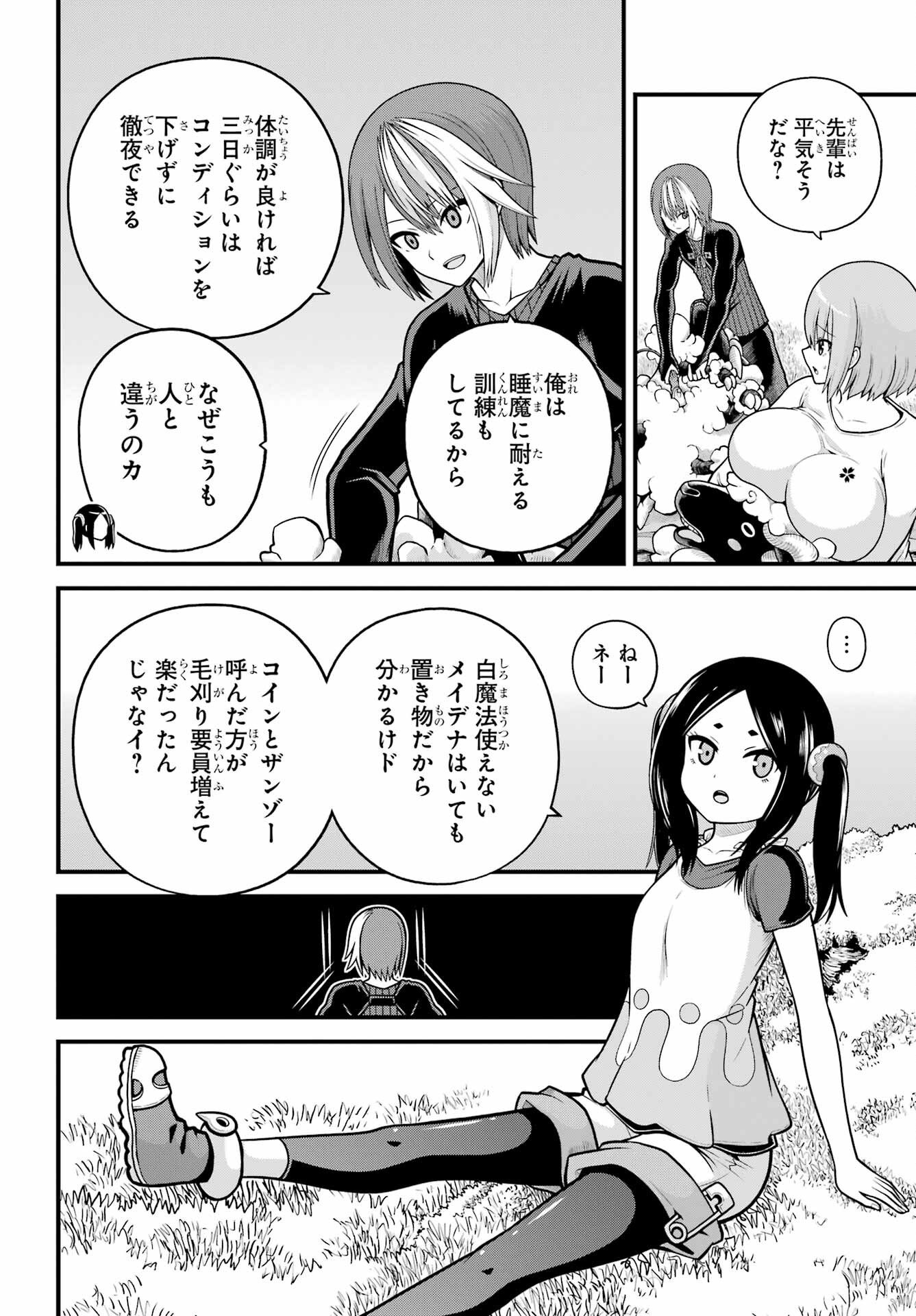 Futoku no Guild - Chapter 105 - Page 8