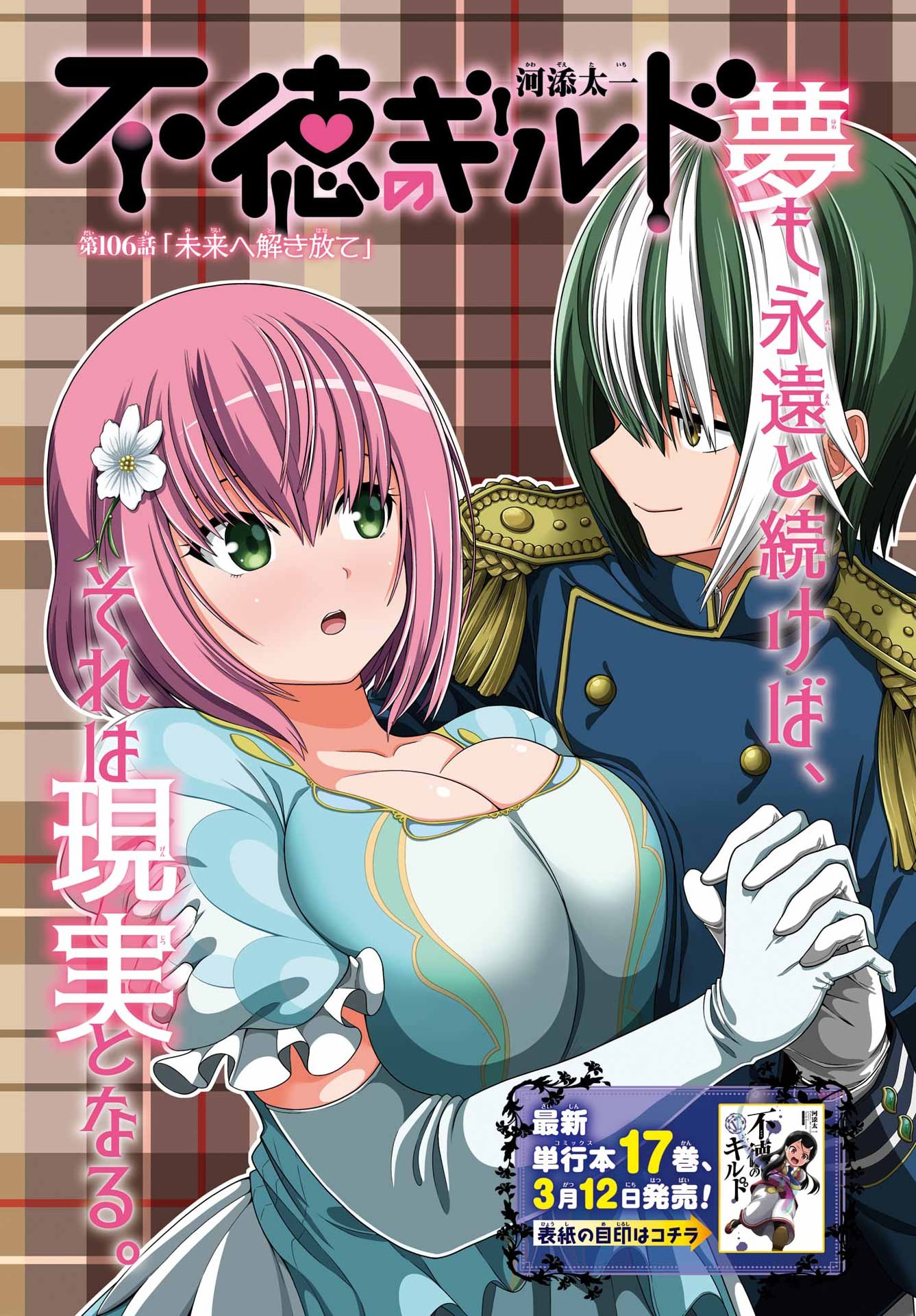 Futoku no Guild - Chapter 106 - Page 1