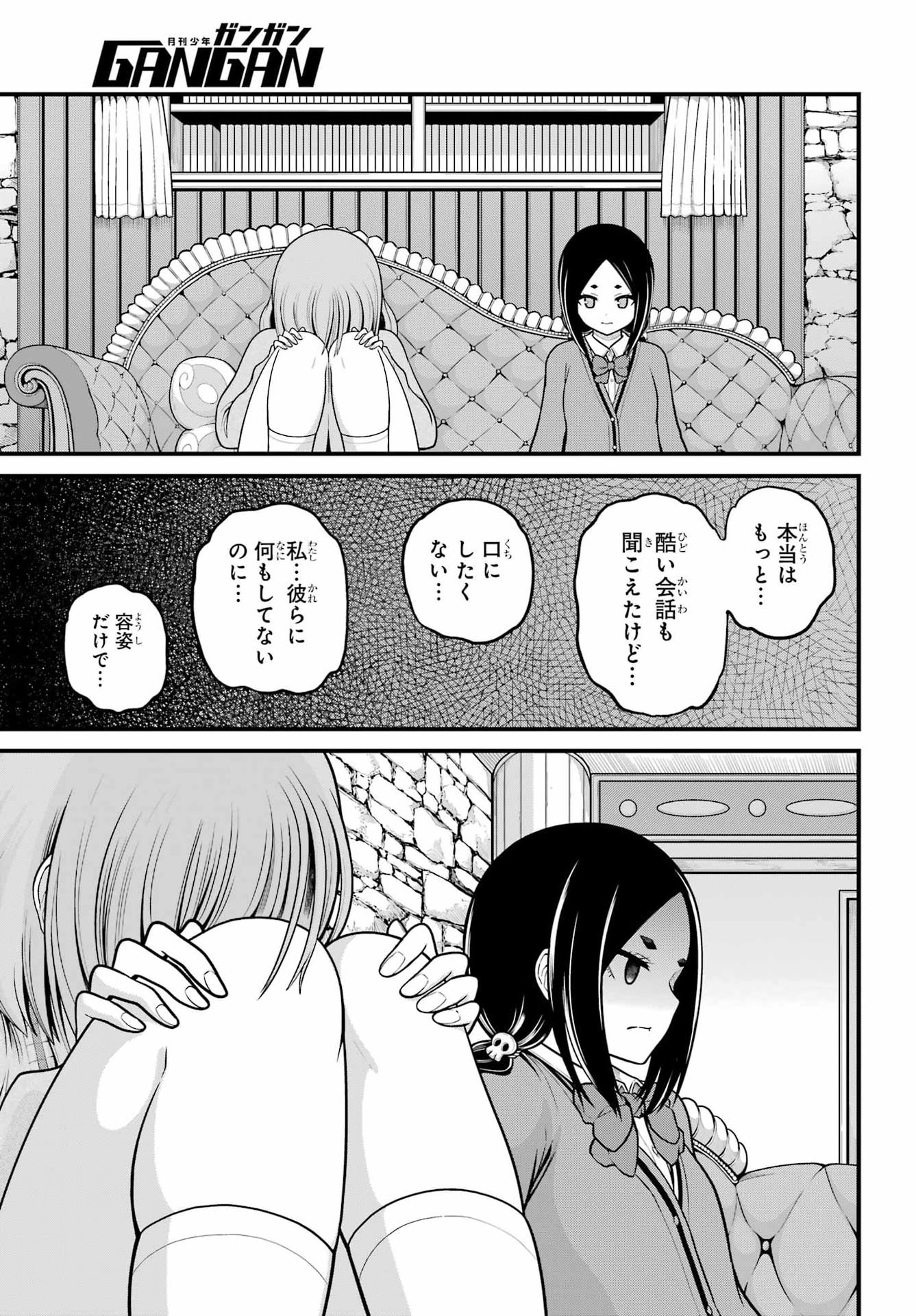 Futoku no Guild - Chapter 106 - Page 11