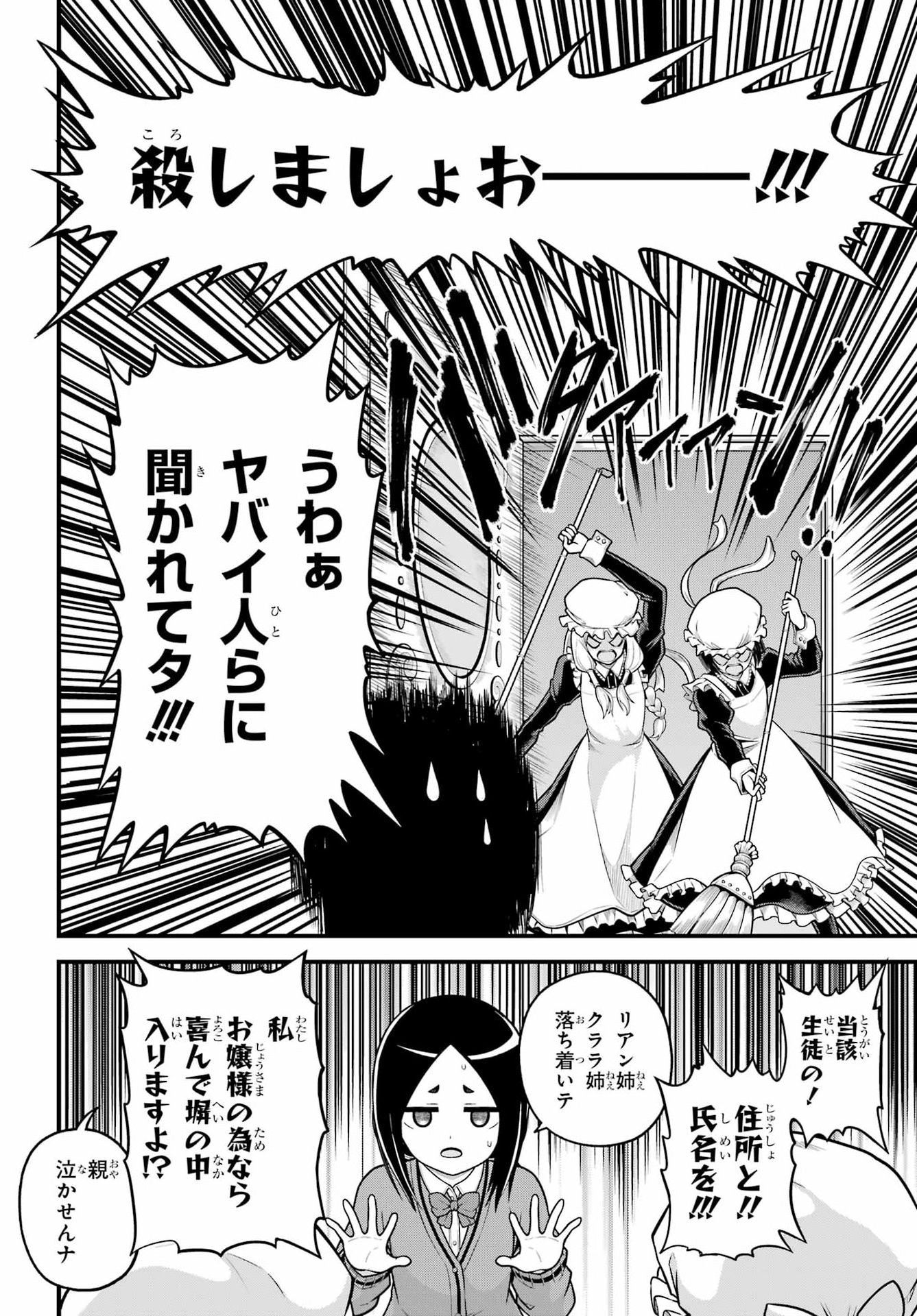 Futoku no Guild - Chapter 106 - Page 12