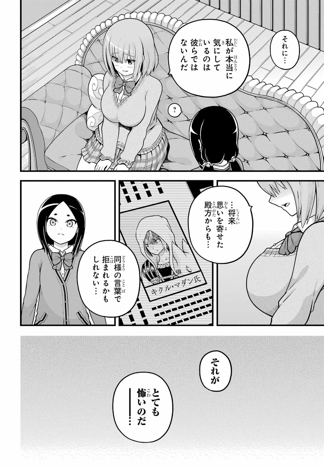 Futoku no Guild - Chapter 106 - Page 14