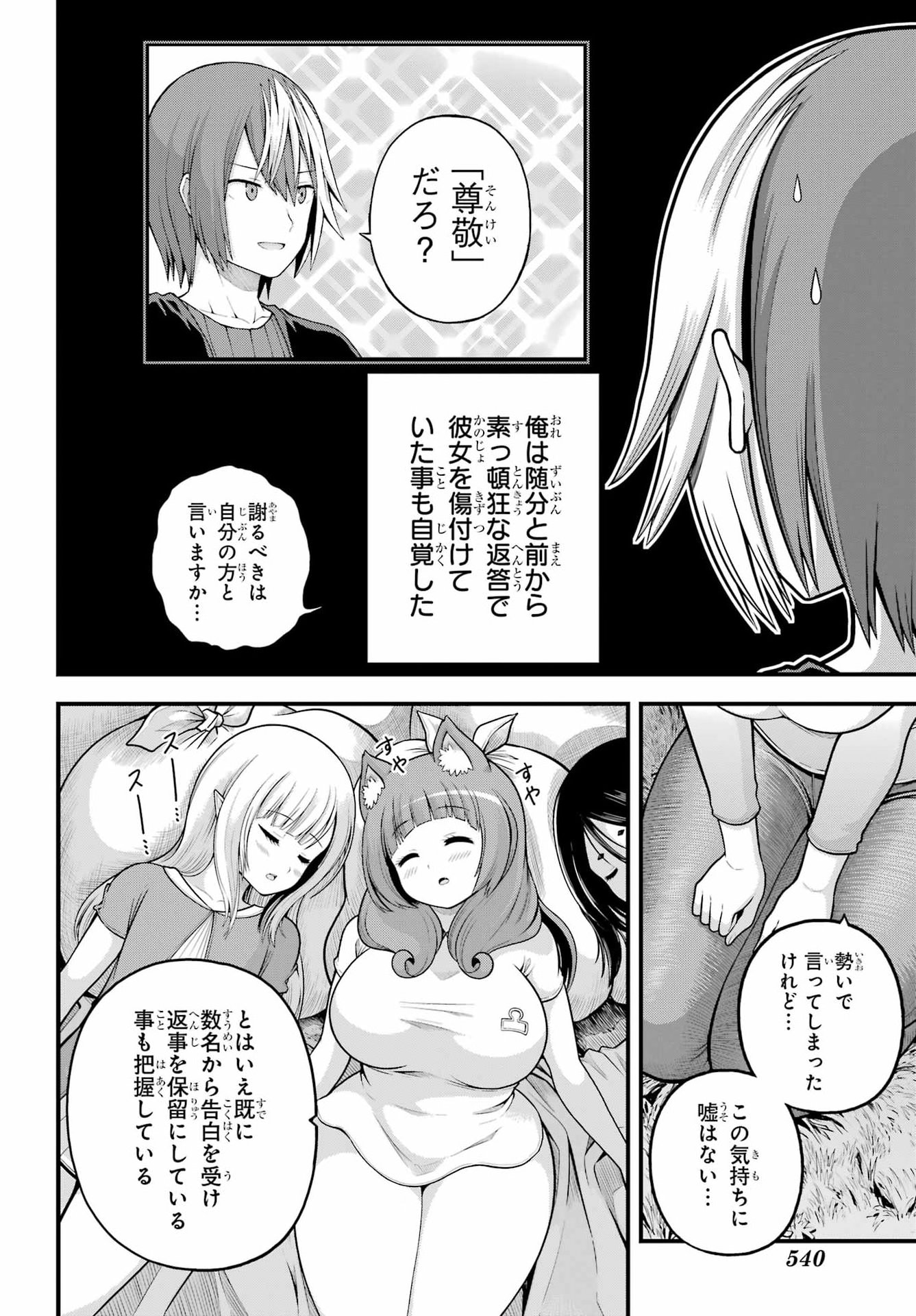 Futoku no Guild - Chapter 106 - Page 16