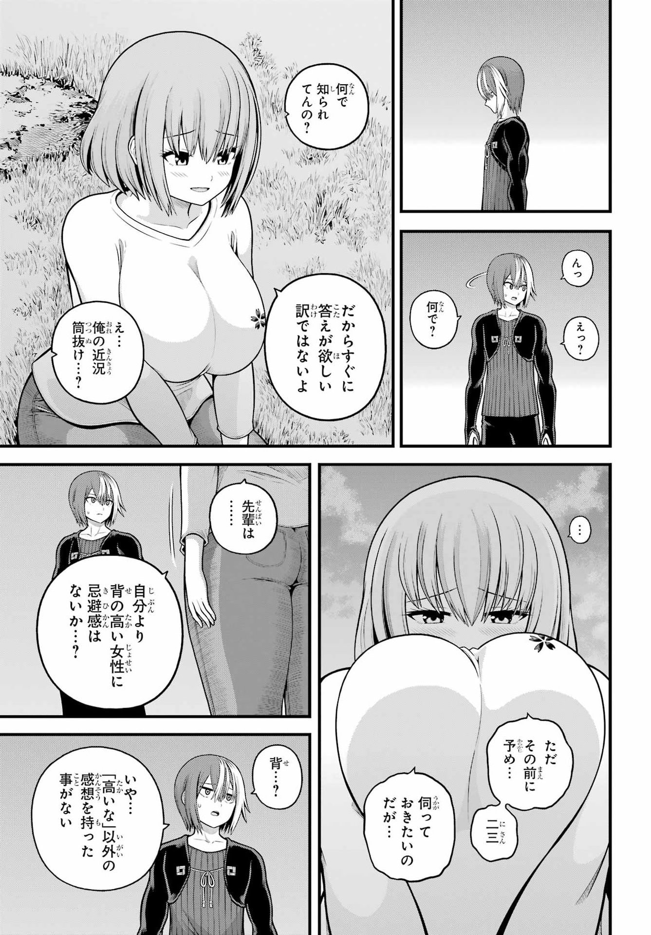 Futoku no Guild - Chapter 106 - Page 17