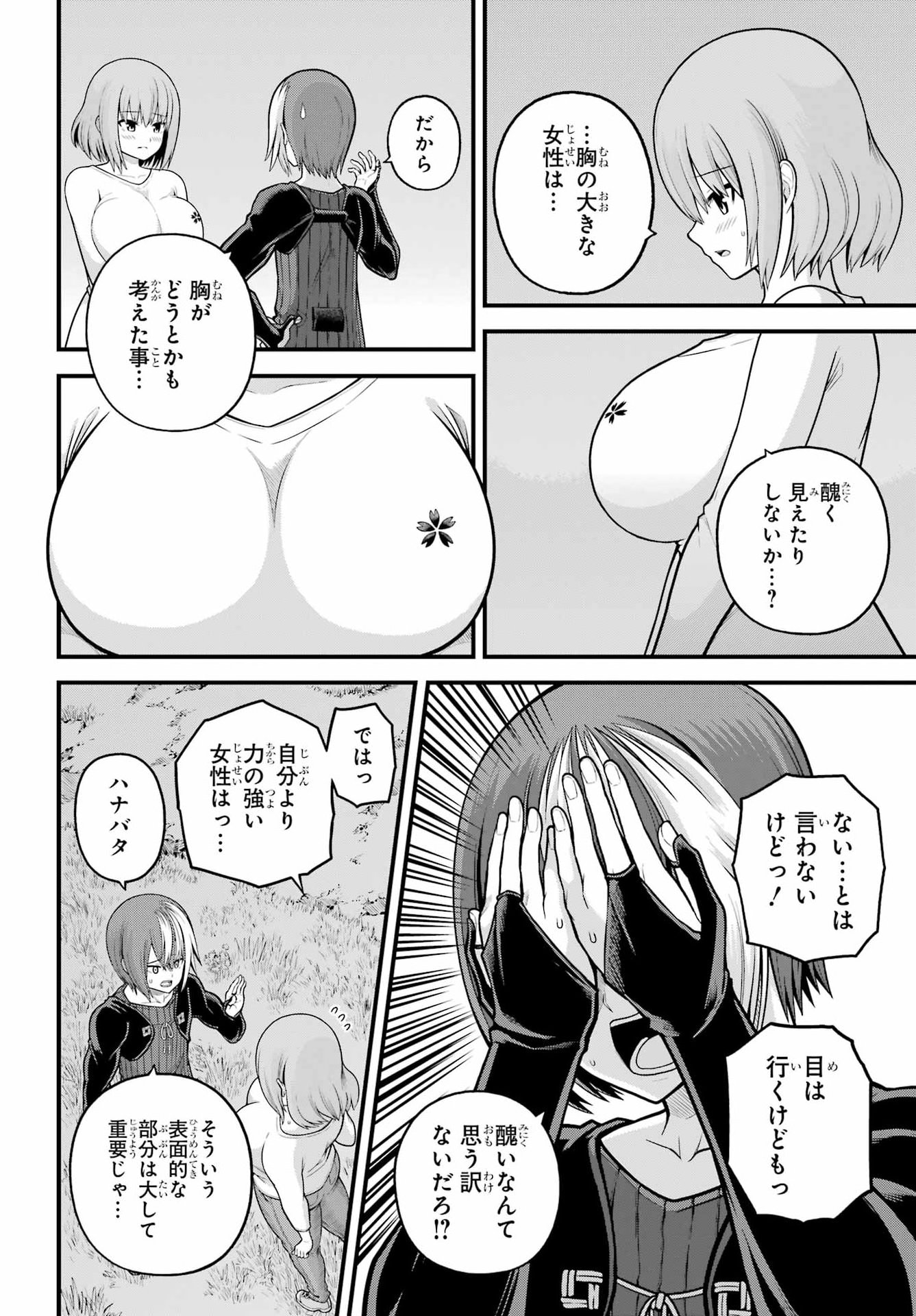 Futoku no Guild - Chapter 106 - Page 18