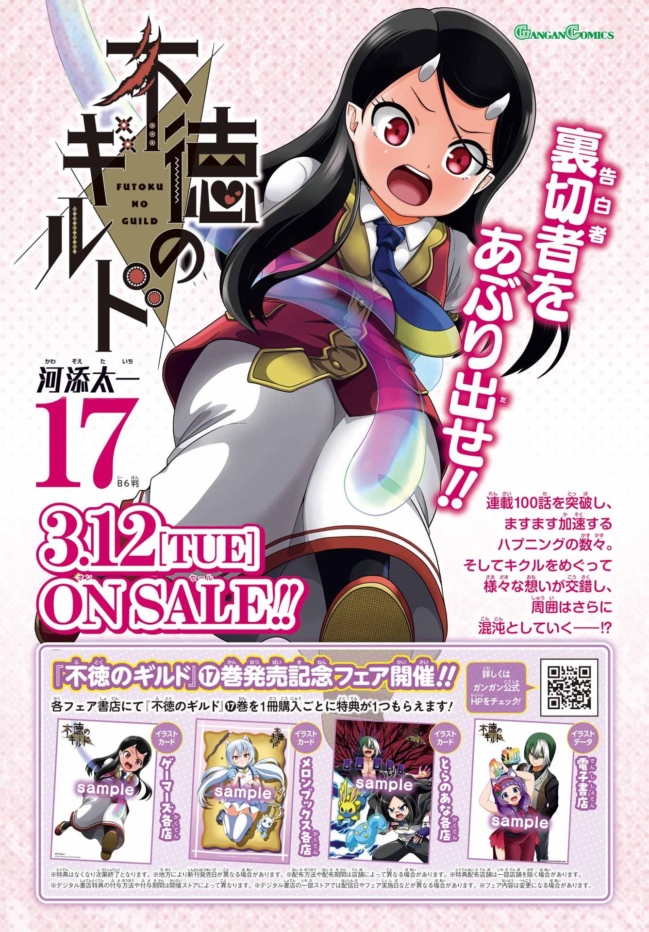 Futoku no Guild - Chapter 106 - Page 2