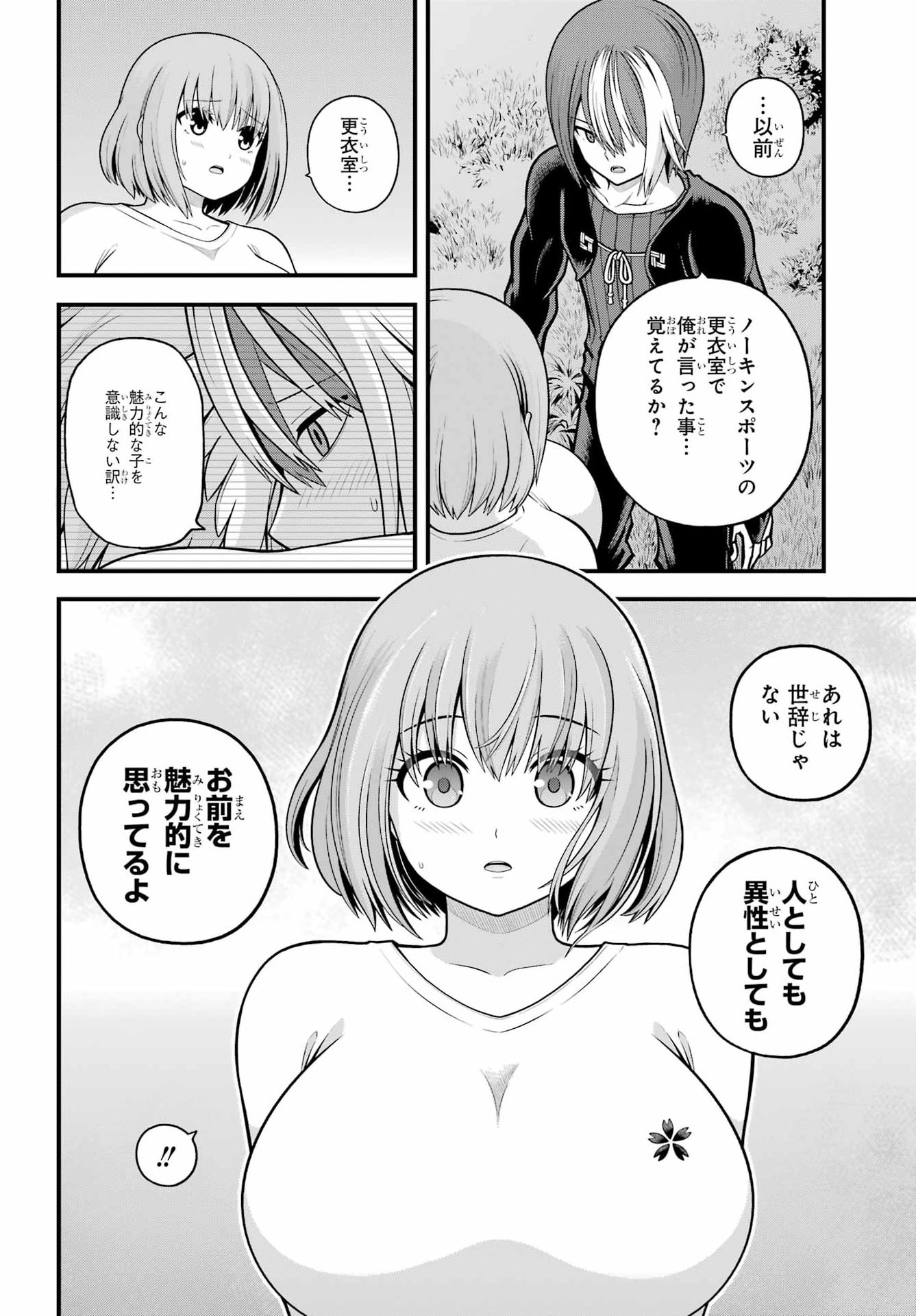 Futoku no Guild - Chapter 106 - Page 20