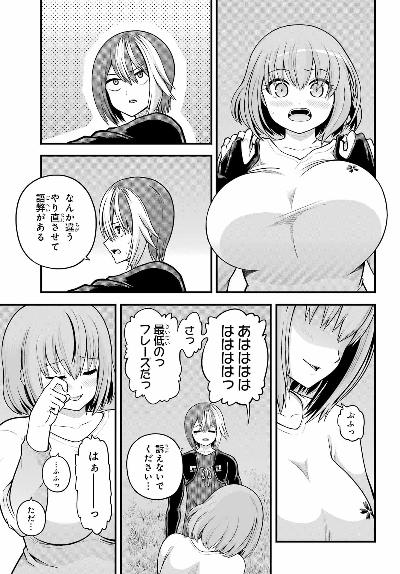 Futoku no Guild - Chapter 106 - Page 23