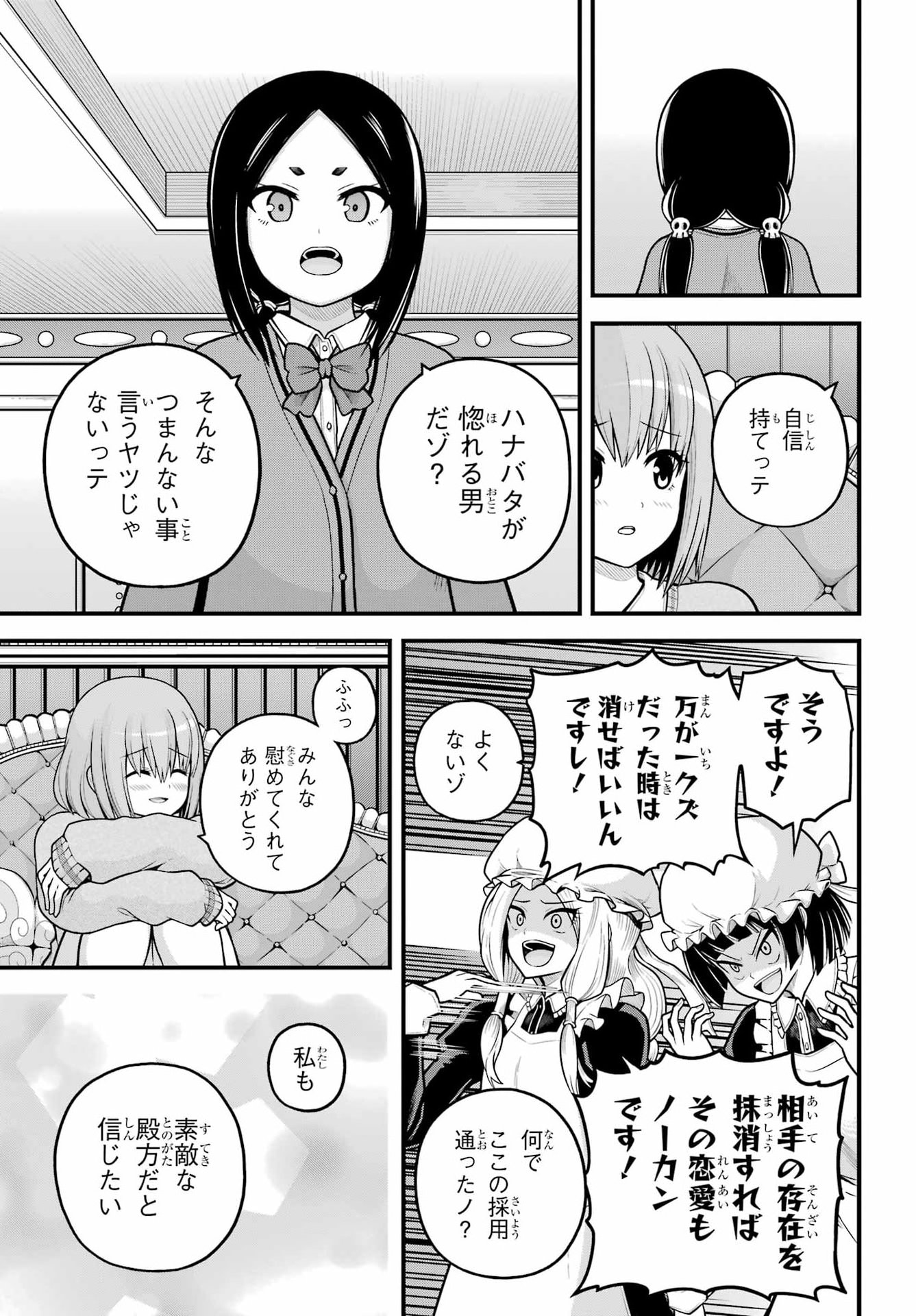 Futoku no Guild - Chapter 106 - Page 25
