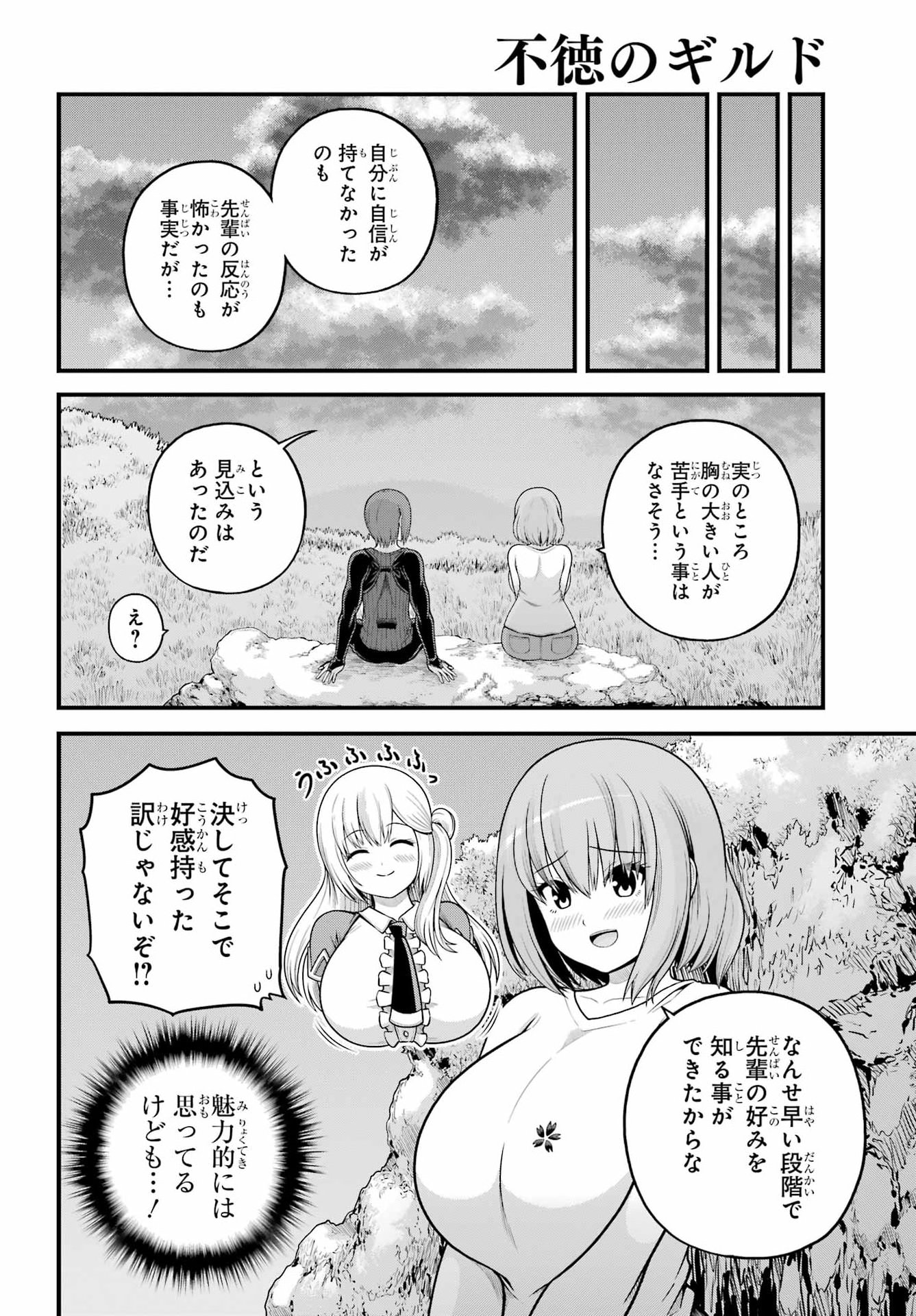 Futoku no Guild - Chapter 106 - Page 26