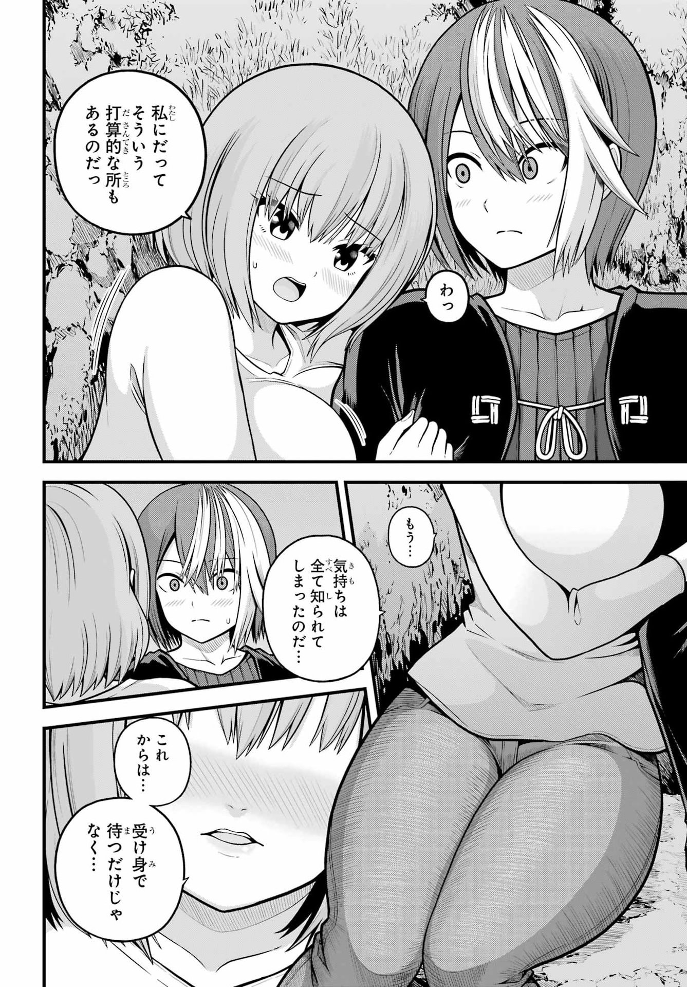 Futoku no Guild - Chapter 106 - Page 28