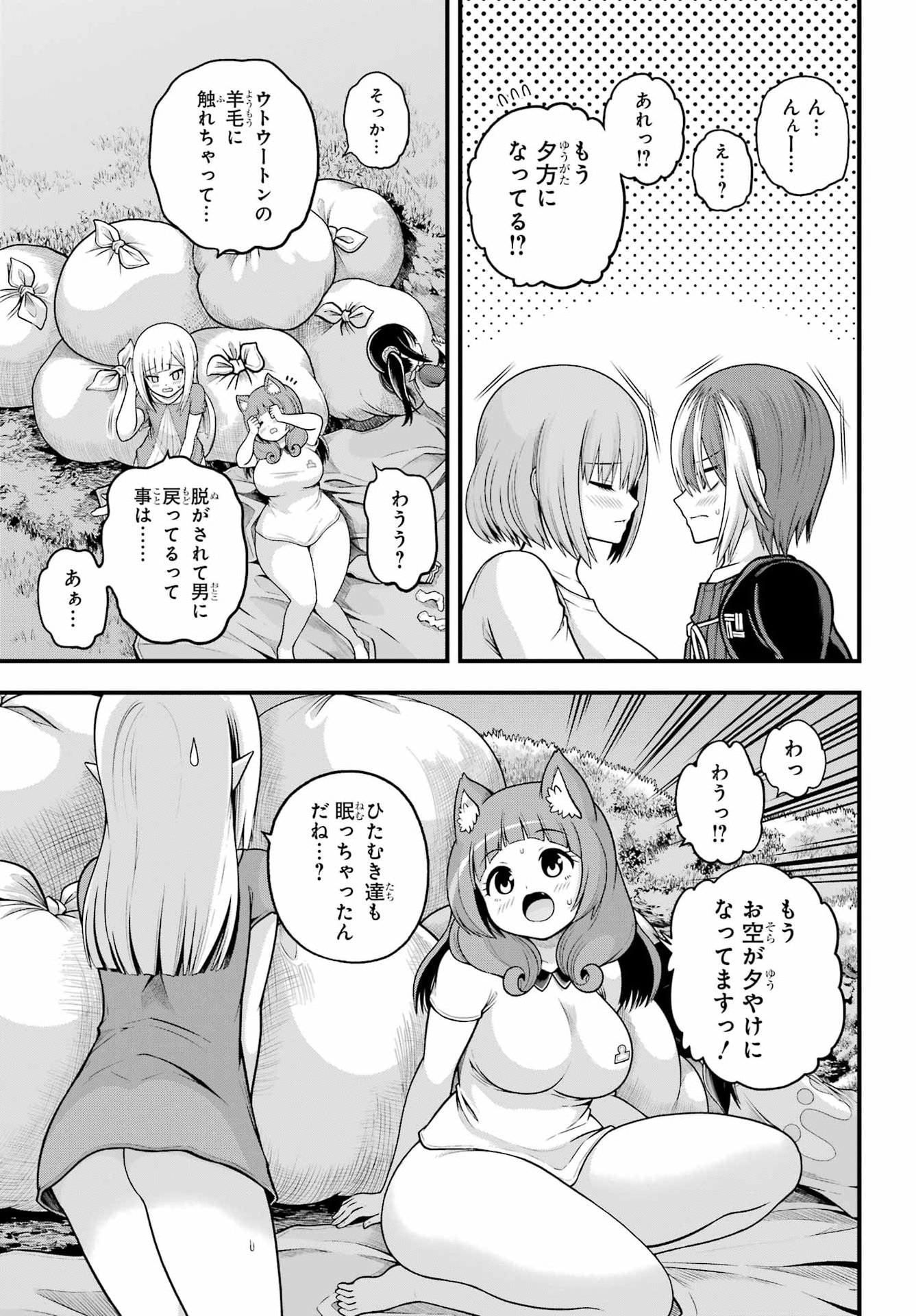 Futoku no Guild - Chapter 106 - Page 29
