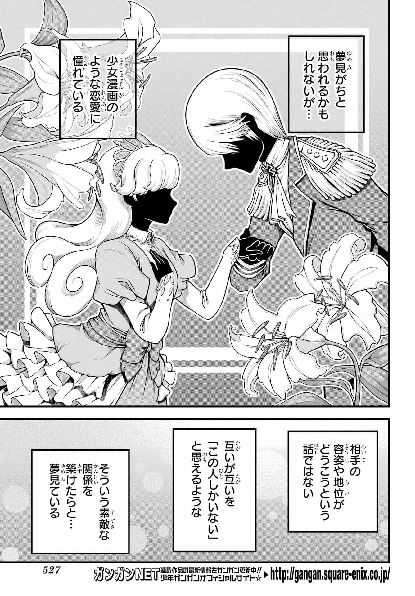 Futoku no Guild - Chapter 106 - Page 3