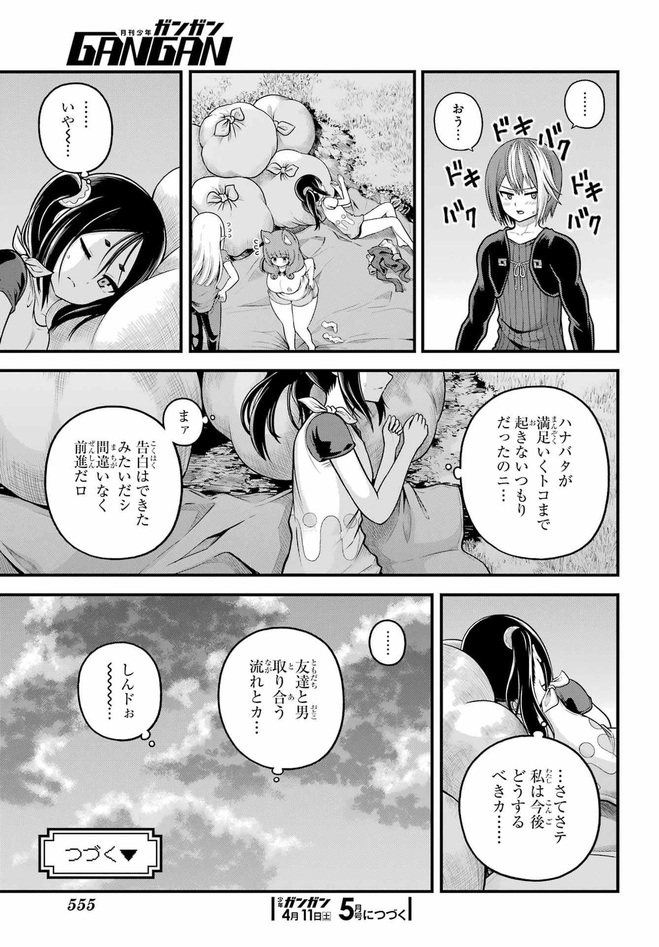Futoku no Guild - Chapter 106 - Page 31