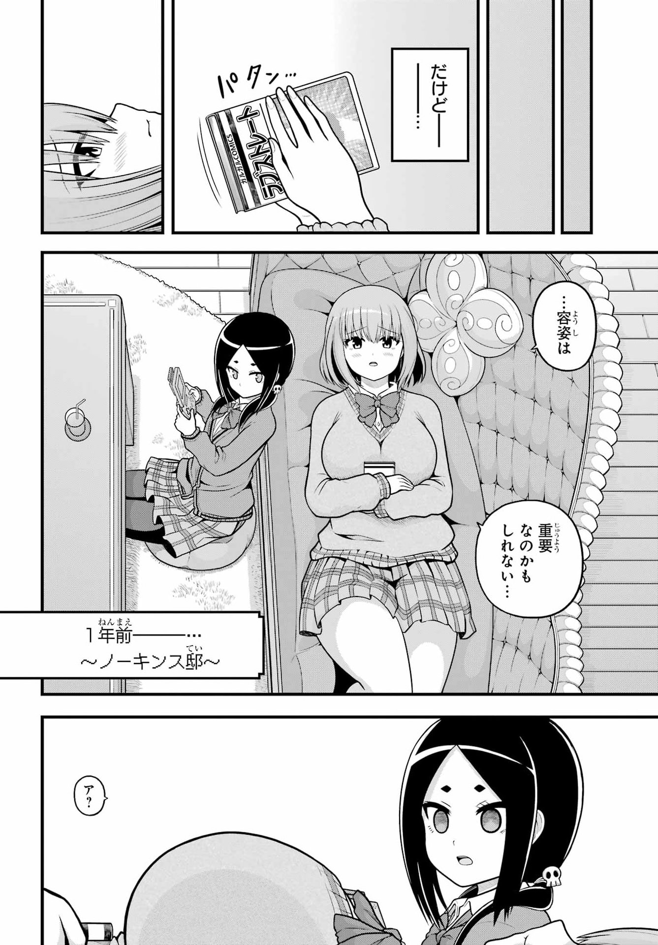 Futoku no Guild - Chapter 106 - Page 4