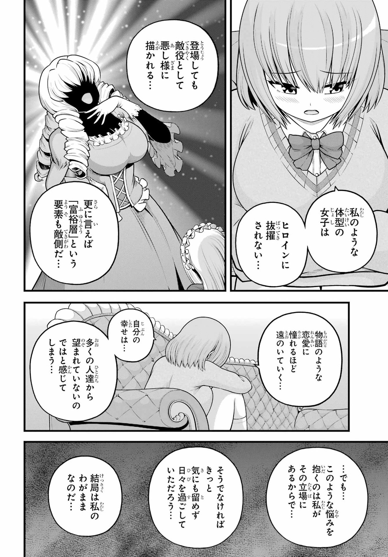 Futoku no Guild - Chapter 106 - Page 6