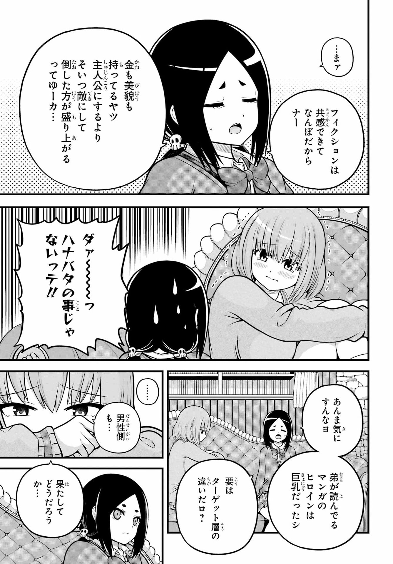 Futoku no Guild - Chapter 106 - Page 7