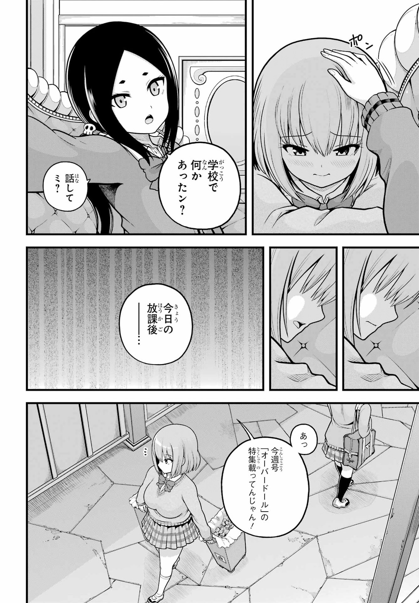 Futoku no Guild - Chapter 106 - Page 8