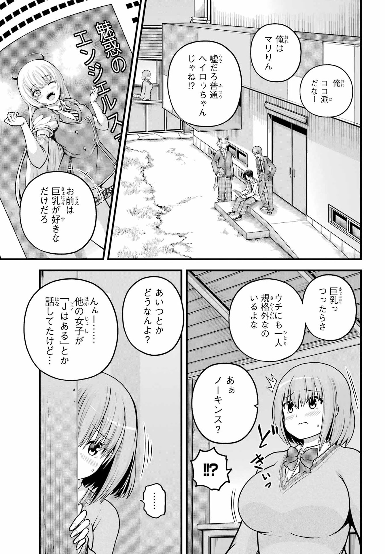 Futoku no Guild - Chapter 106 - Page 9