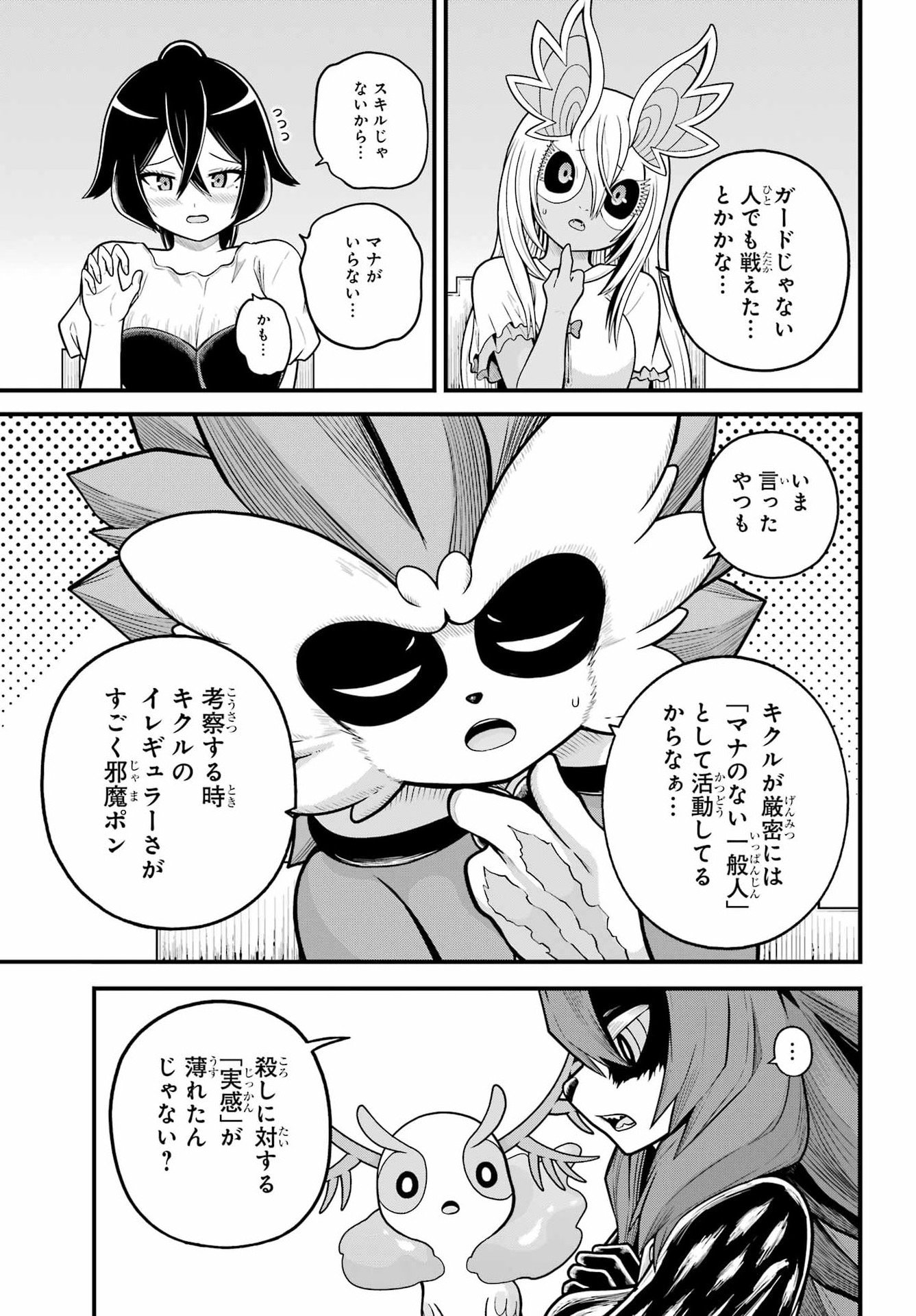Futoku no Guild - Chapter 107 - Page 11