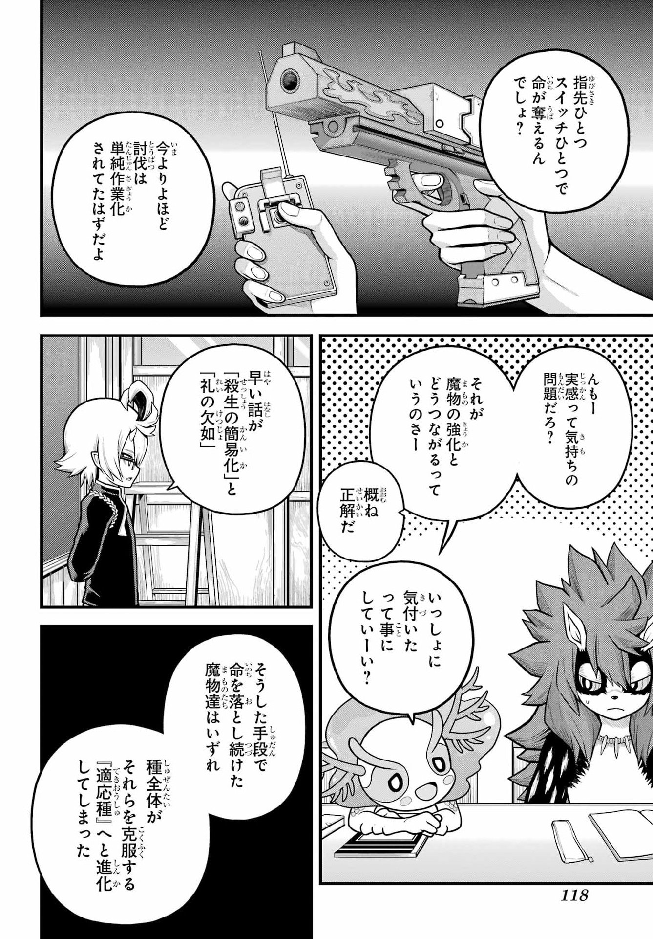Futoku no Guild - Chapter 107 - Page 12