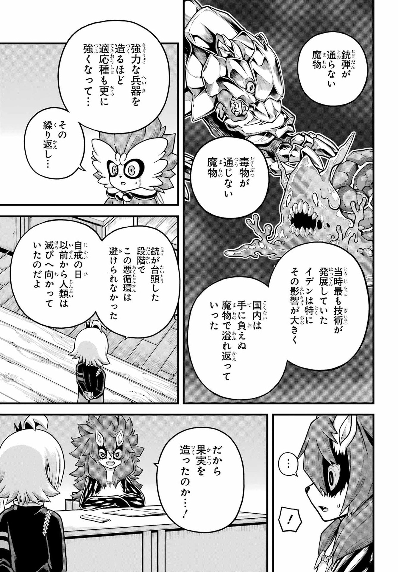 Futoku no Guild - Chapter 107 - Page 13