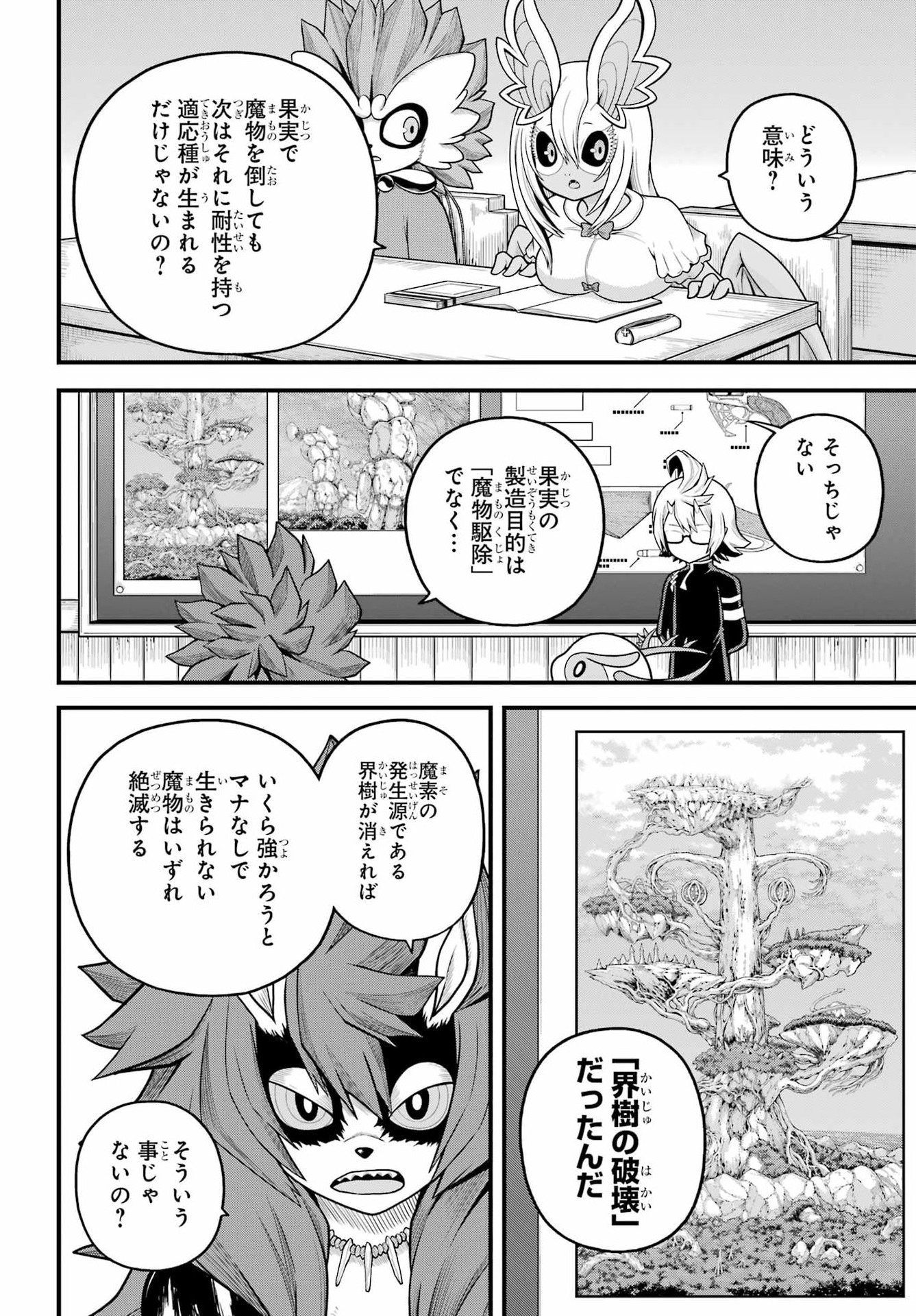 Futoku no Guild - Chapter 107 - Page 14