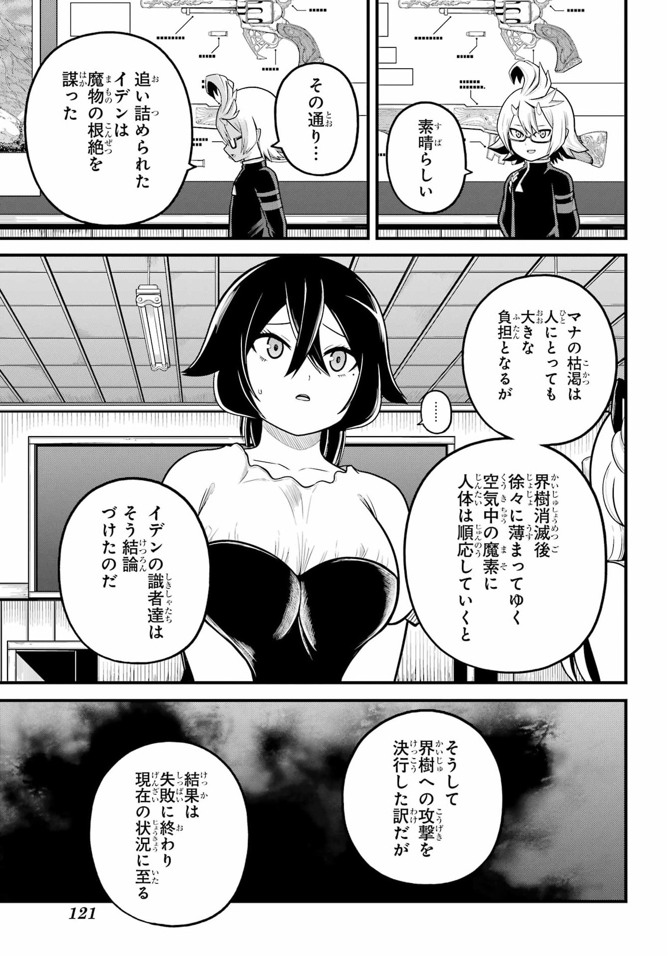 Futoku no Guild - Chapter 107 - Page 15