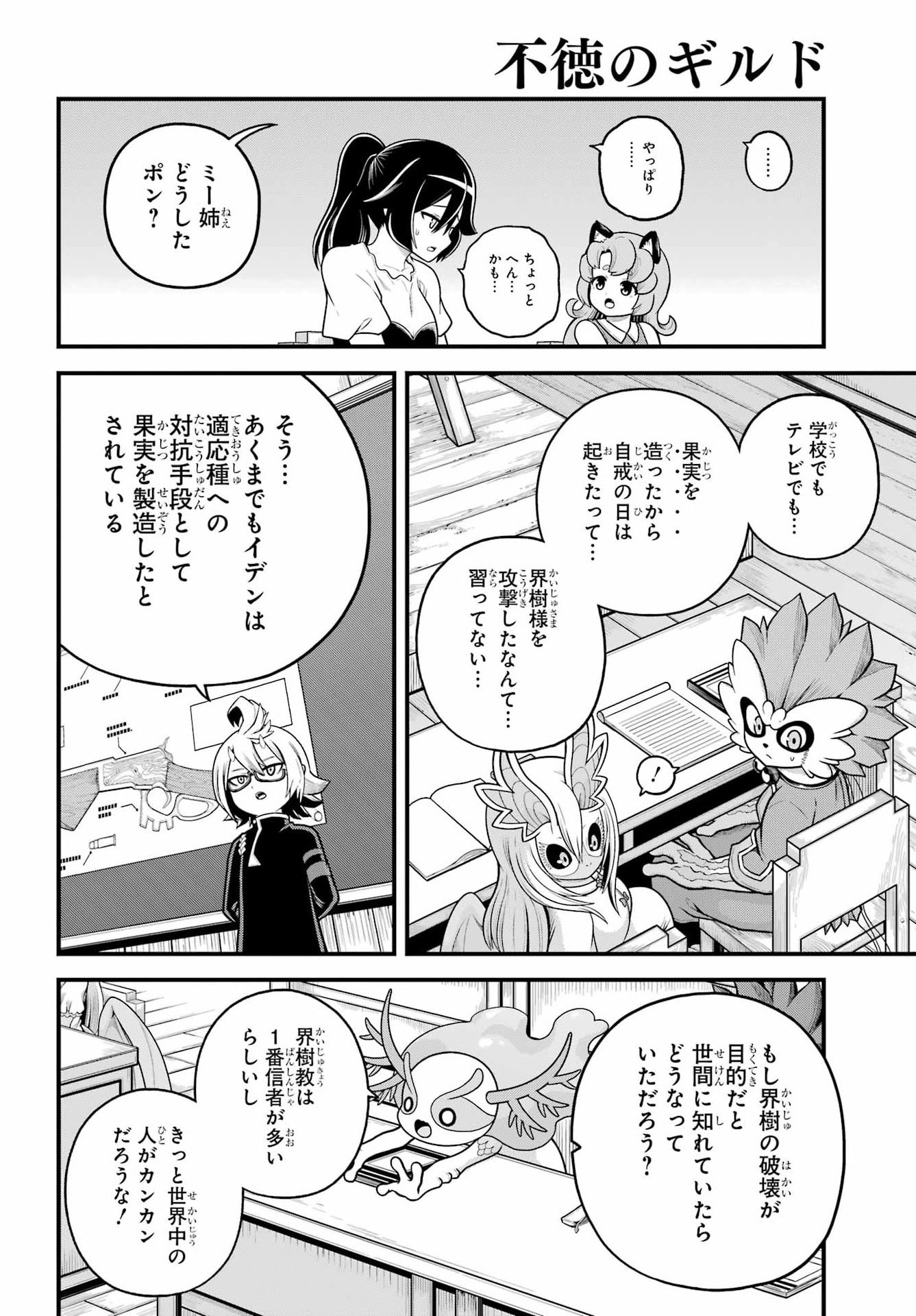 Futoku no Guild - Chapter 107 - Page 16