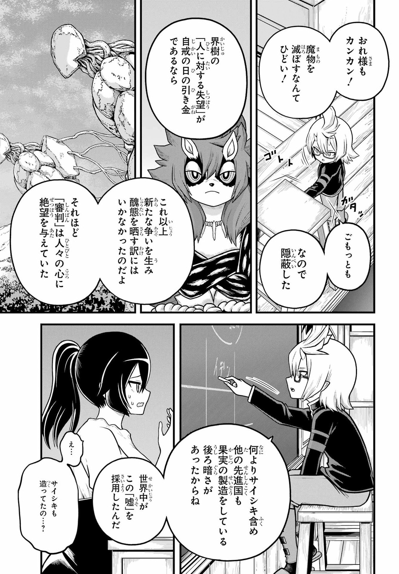 Futoku no Guild - Chapter 107 - Page 17