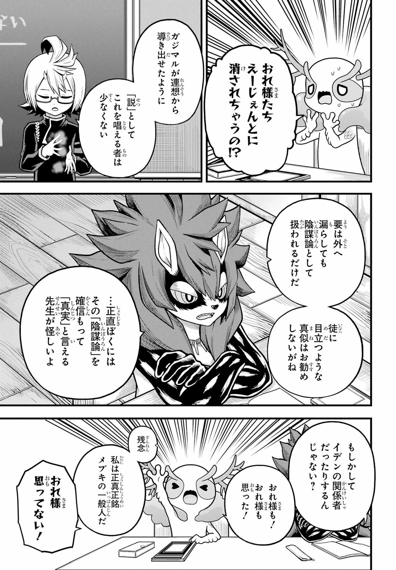 Futoku no Guild - Chapter 107 - Page 19