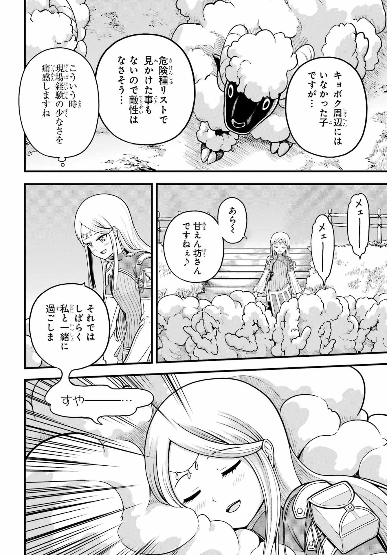 Futoku no Guild - Chapter 107 - Page 2