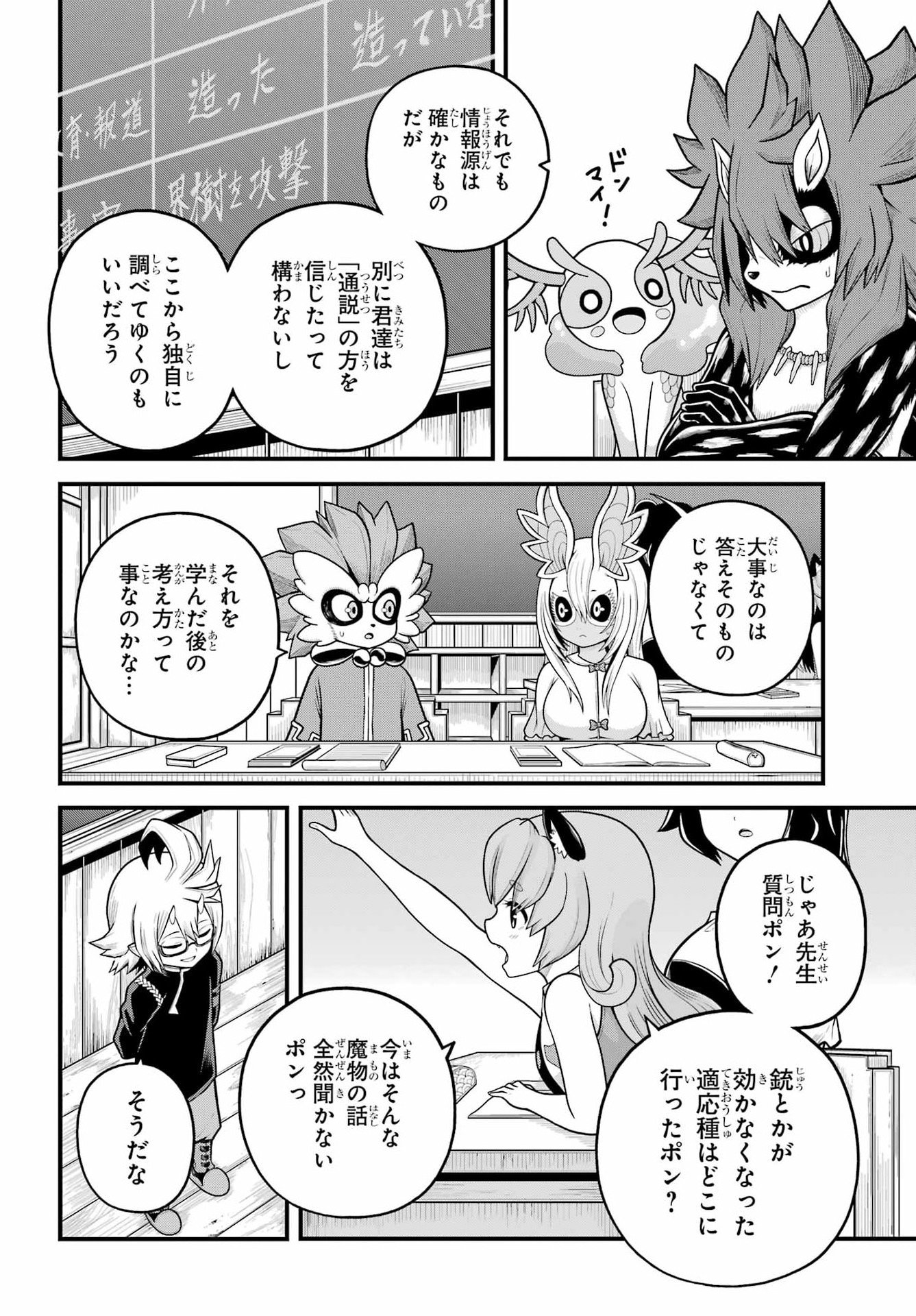 Futoku no Guild - Chapter 107 - Page 20
