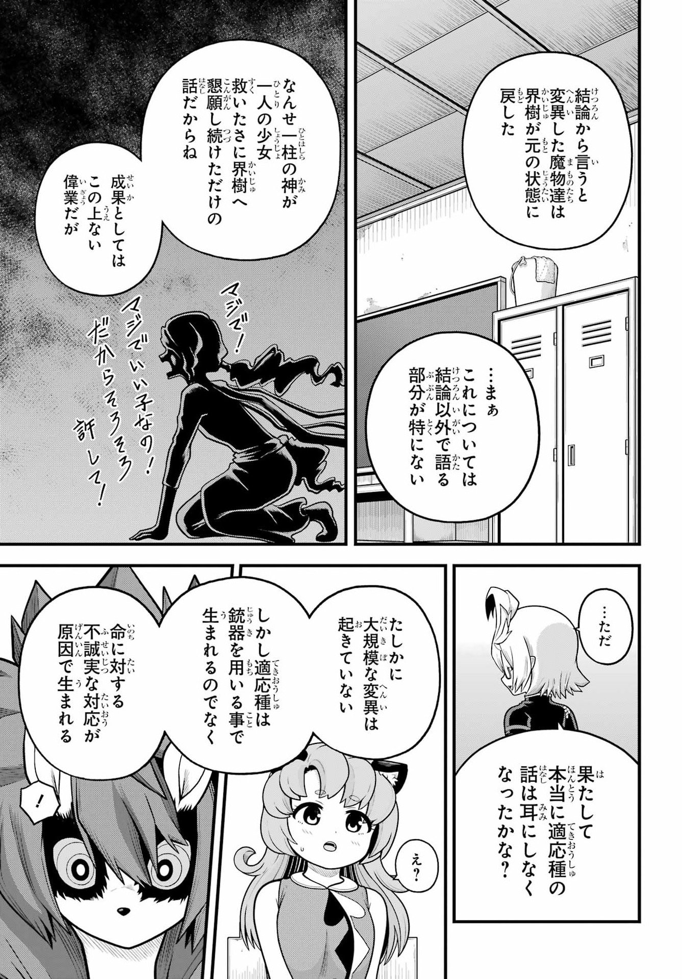 Futoku no Guild - Chapter 107 - Page 21