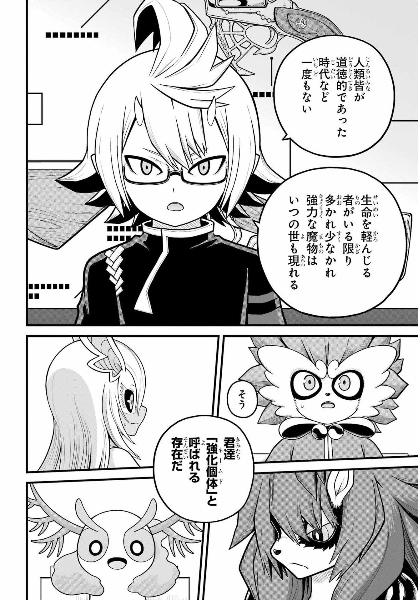 Futoku no Guild - Chapter 107 - Page 22