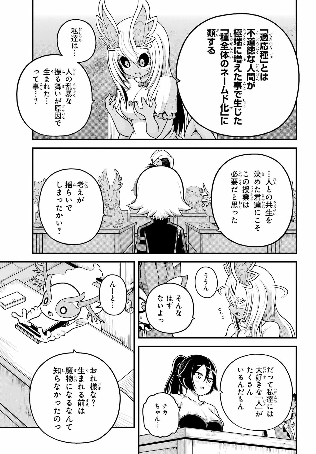 Futoku no Guild - Chapter 107 - Page 23