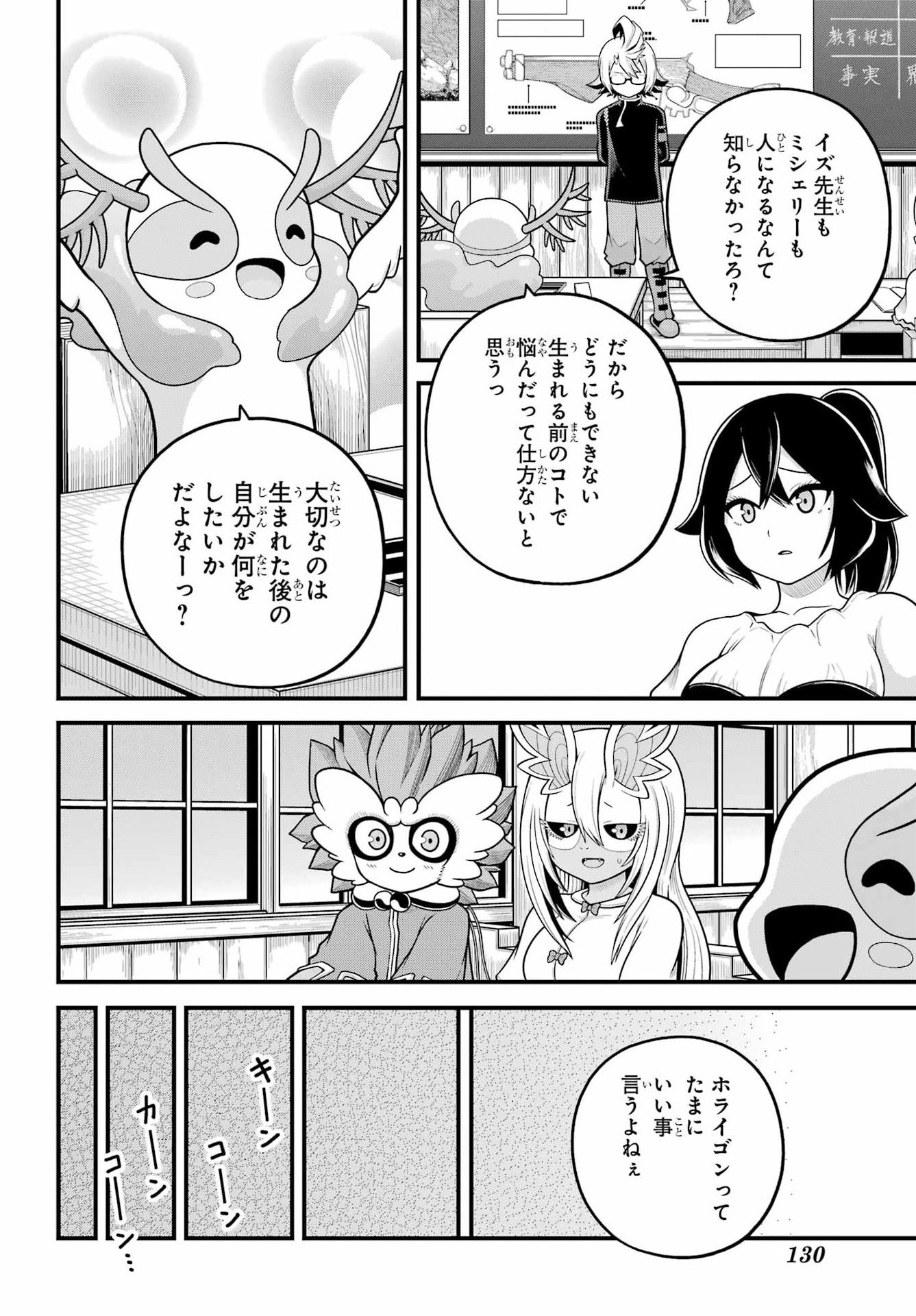 Futoku no Guild - Chapter 107 - Page 24