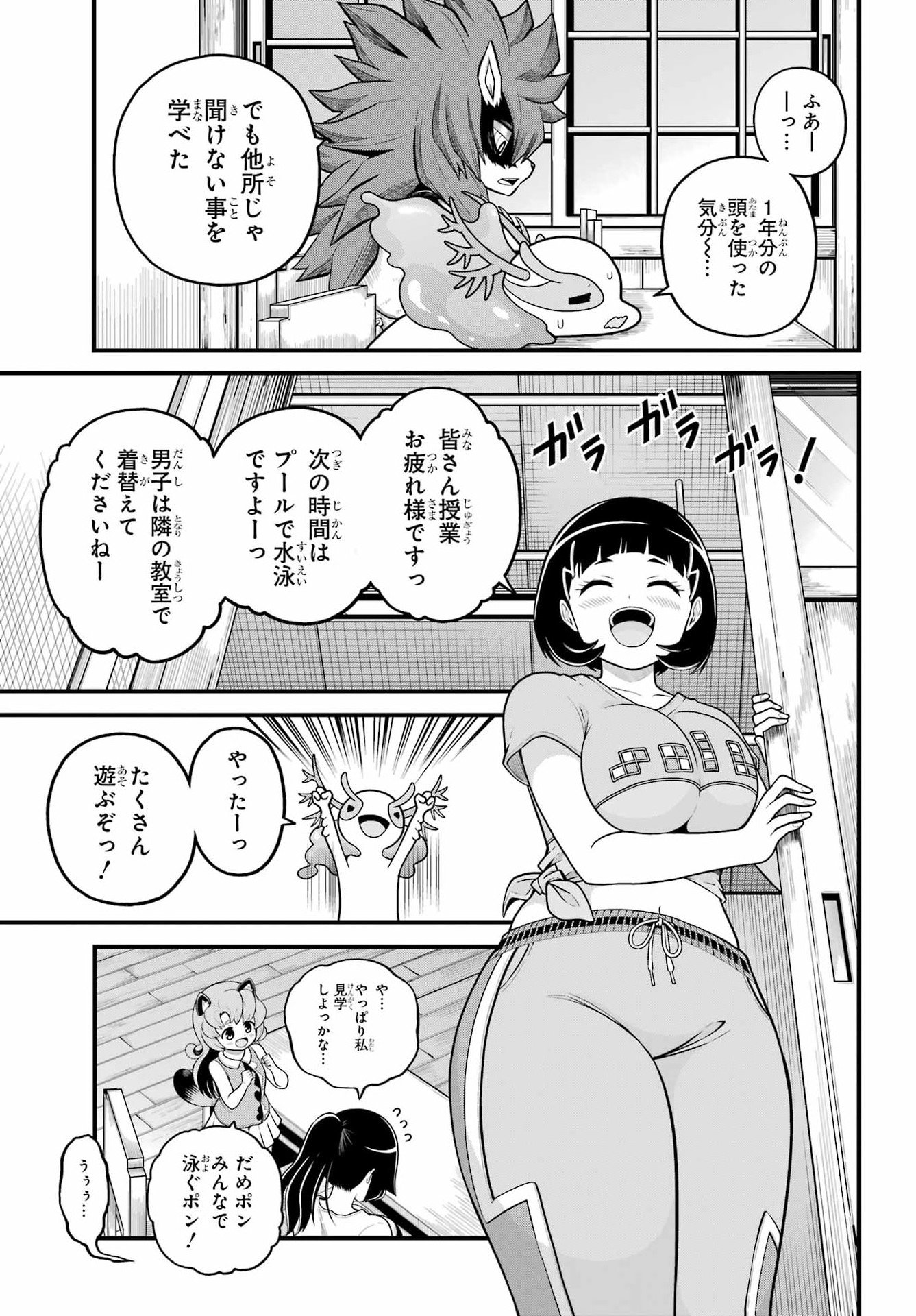 Futoku no Guild - Chapter 107 - Page 25